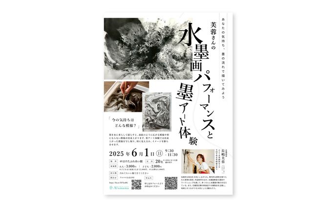 【制作実績】墨アートワークショップチラシ