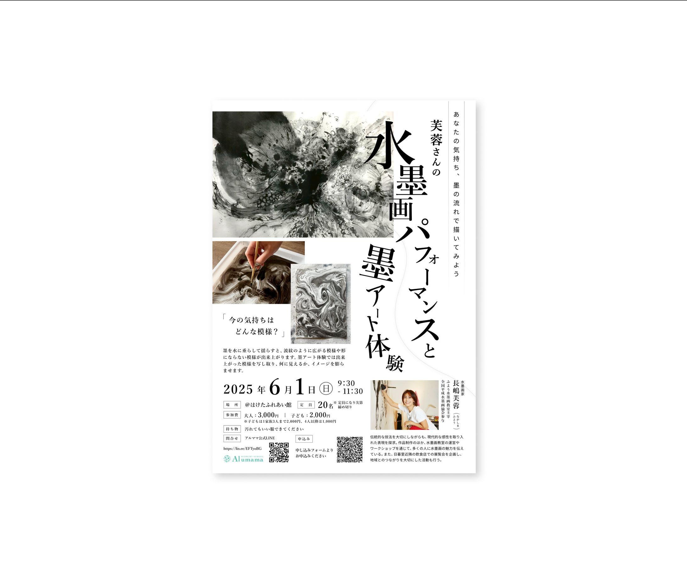 【制作実績】墨アートワークショップチラシ-1