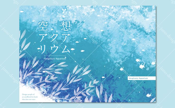 同人誌表紙デザイン