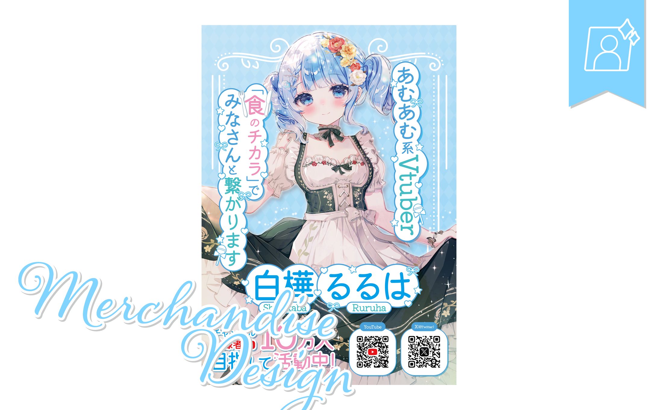 [ポスター]白樺るるはさま-1