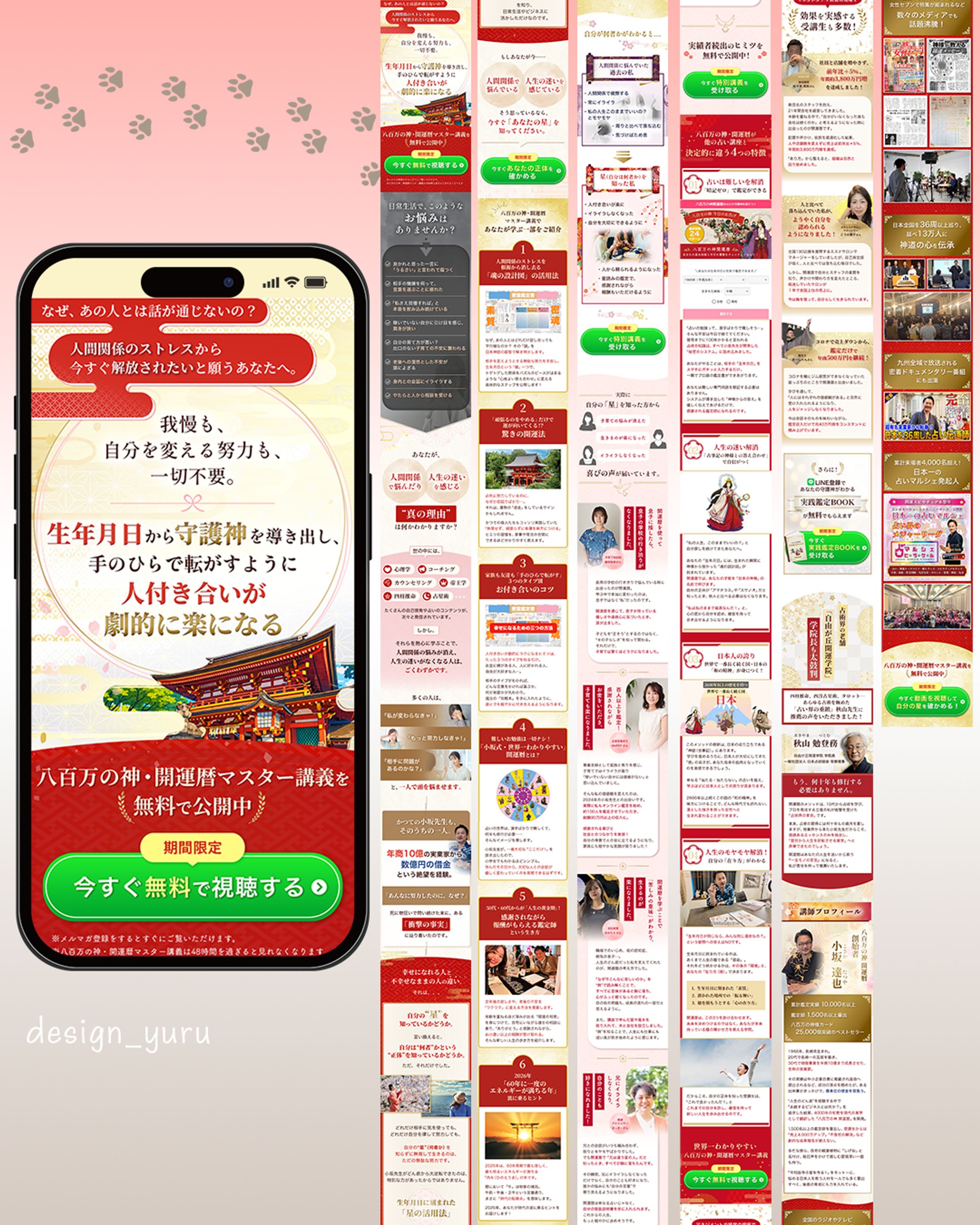 【LP】(株)ネクストパートナーズ様／開運暦マスター講義-1