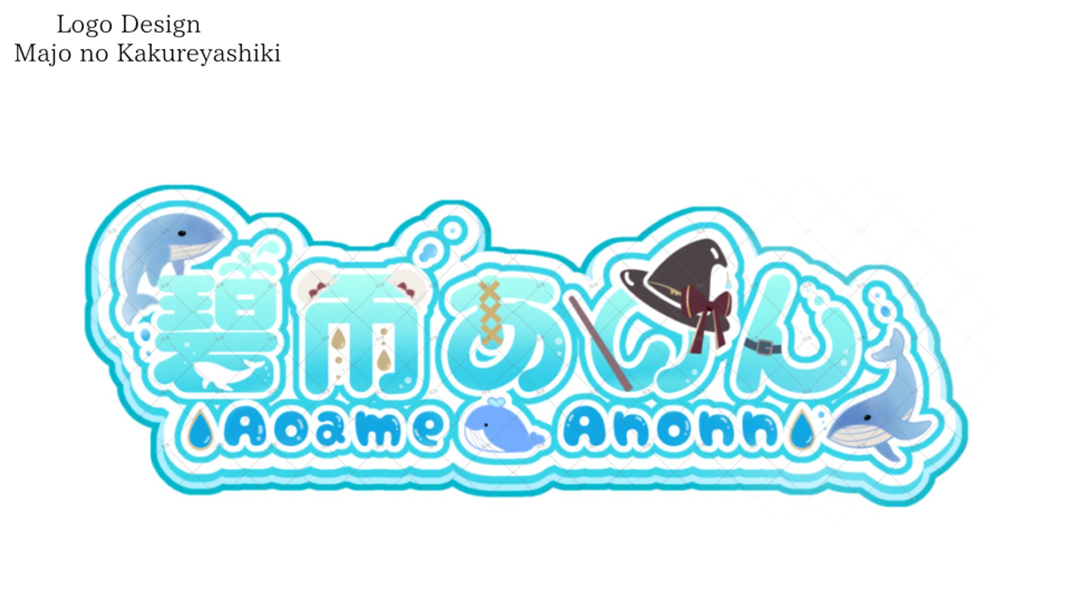 LogoDesign/碧雨あのんさん-1