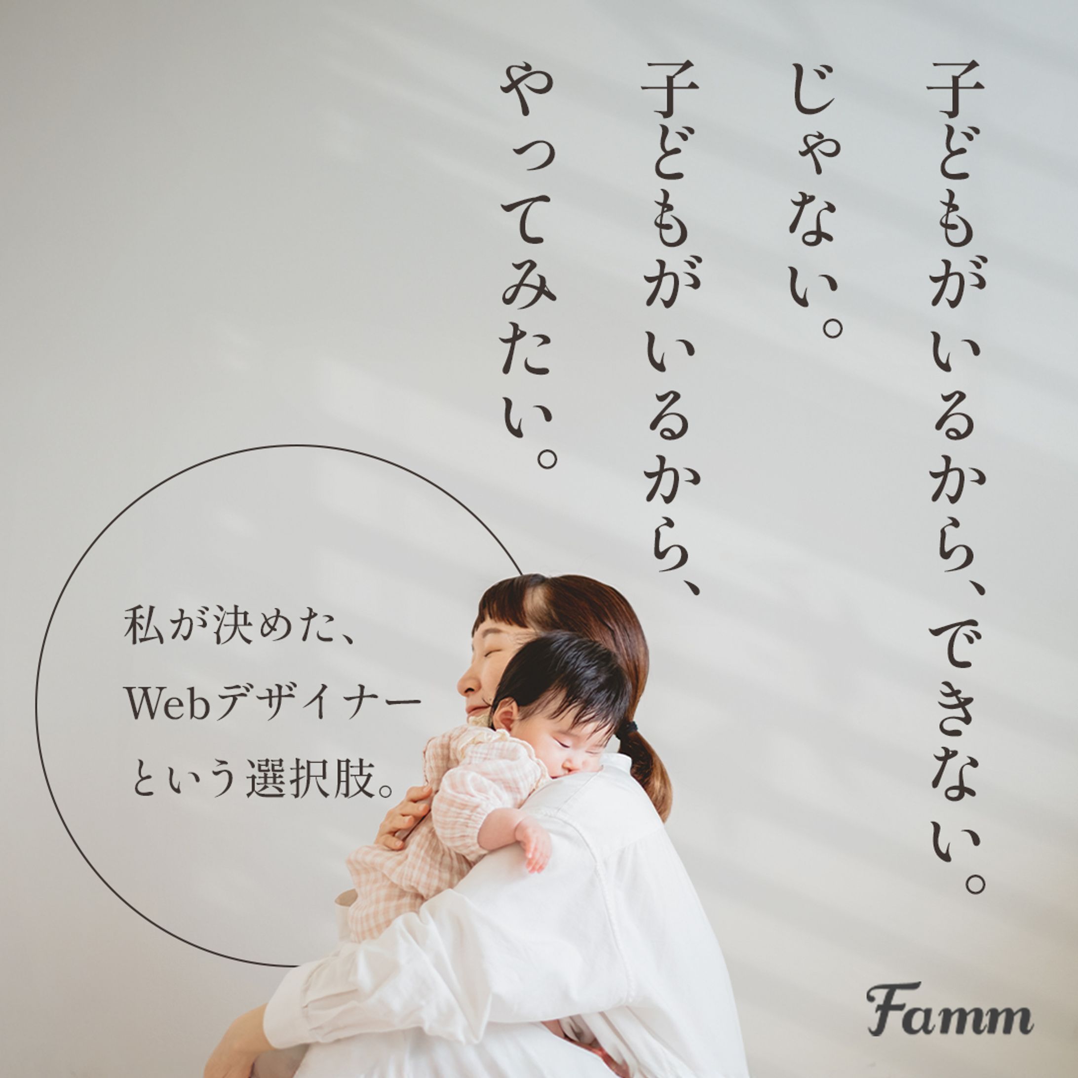 【株式会社Timers様】ママ専用Webデザイナースクール集客バナー-1