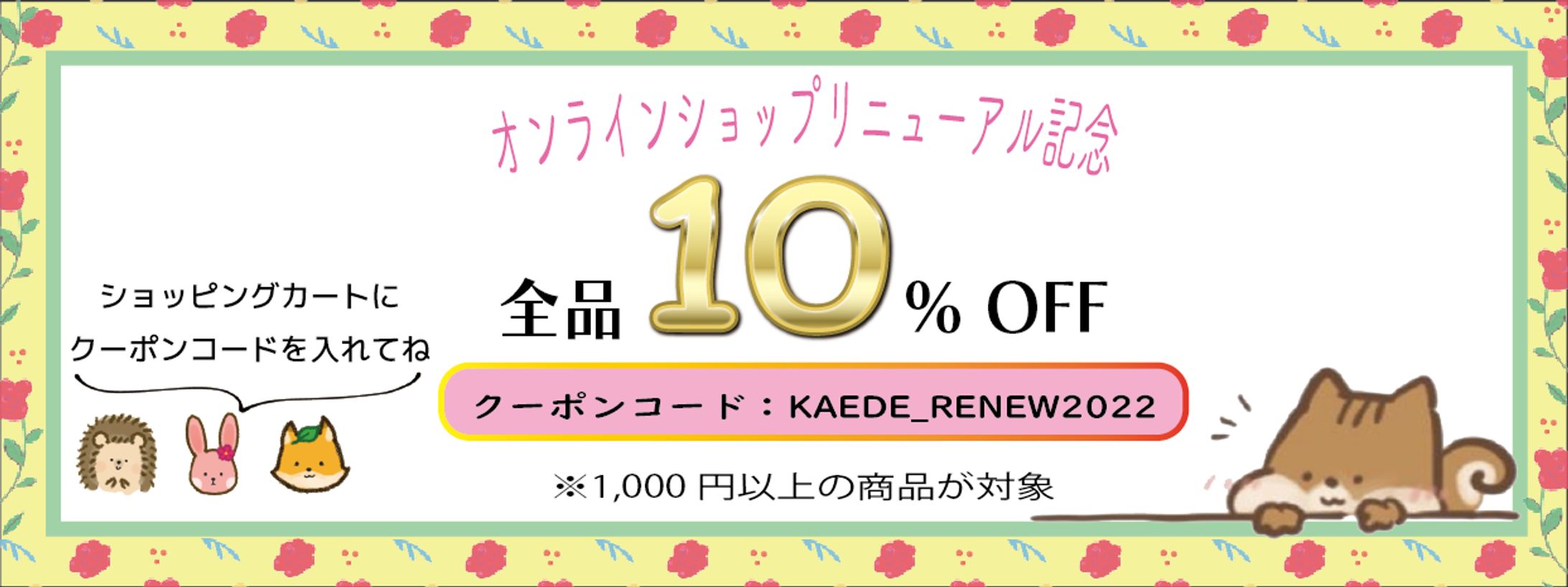 かえでの森さん　バナー-1