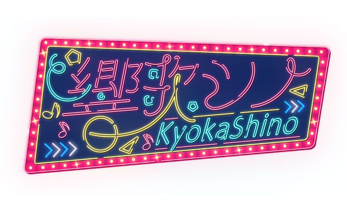 響歌シノ様　ロゴ