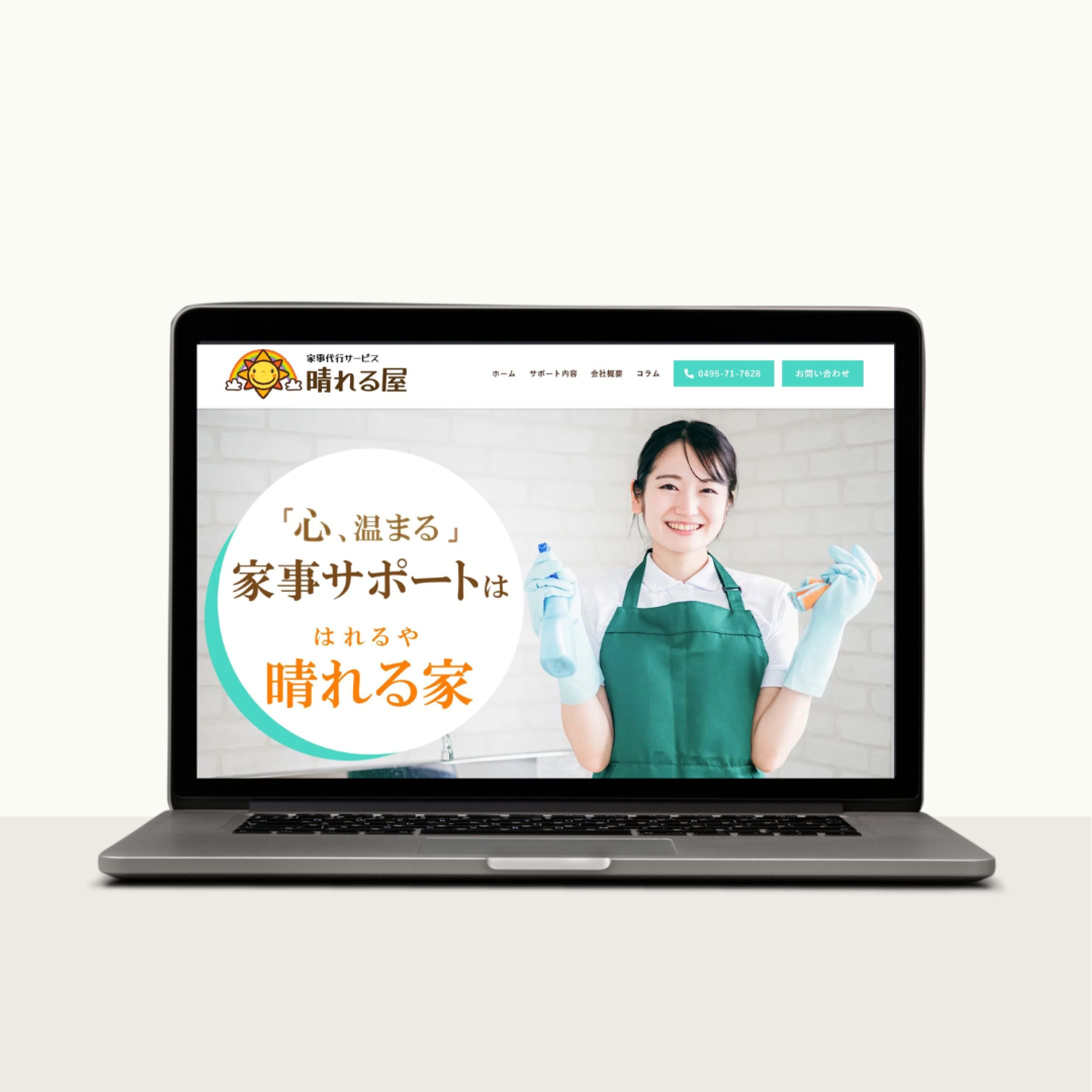 株式会社晴れる家様　メインビジュアル-1