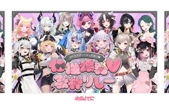 THUMBNAIL┊︎みんなちがってみんな良い♡個性爆発歌枠リレー 告知画像