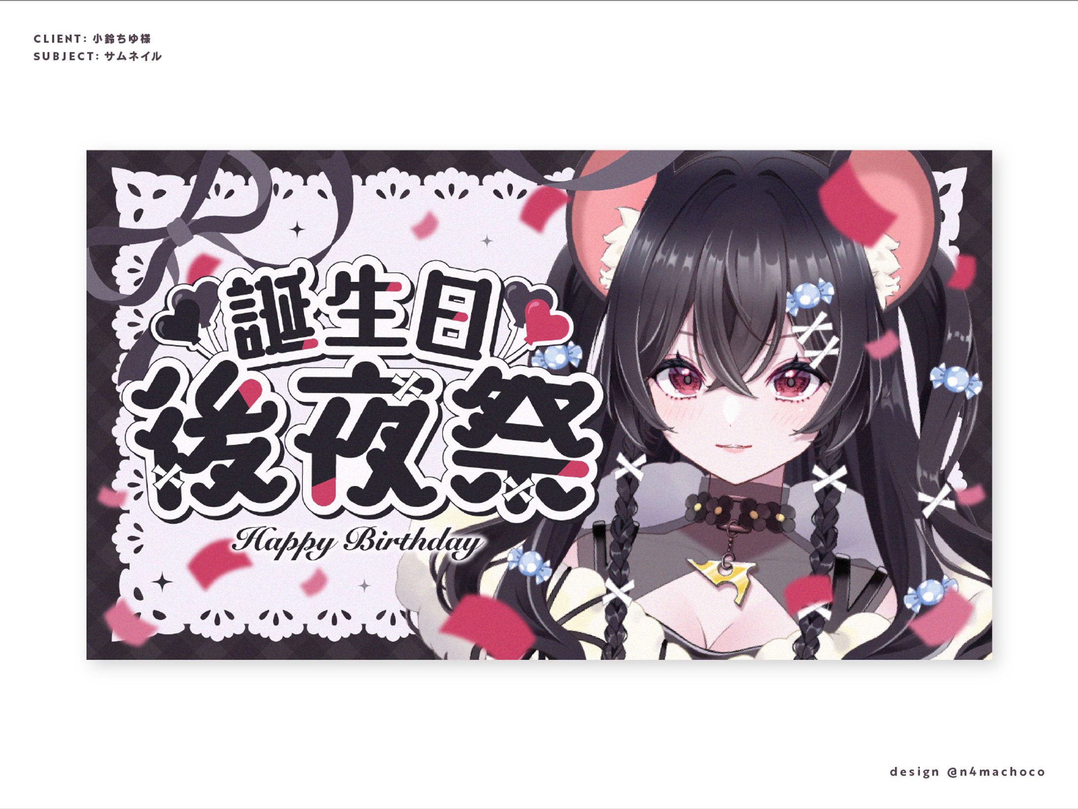 小鈴ちゆ様 誕生日後夜祭-1