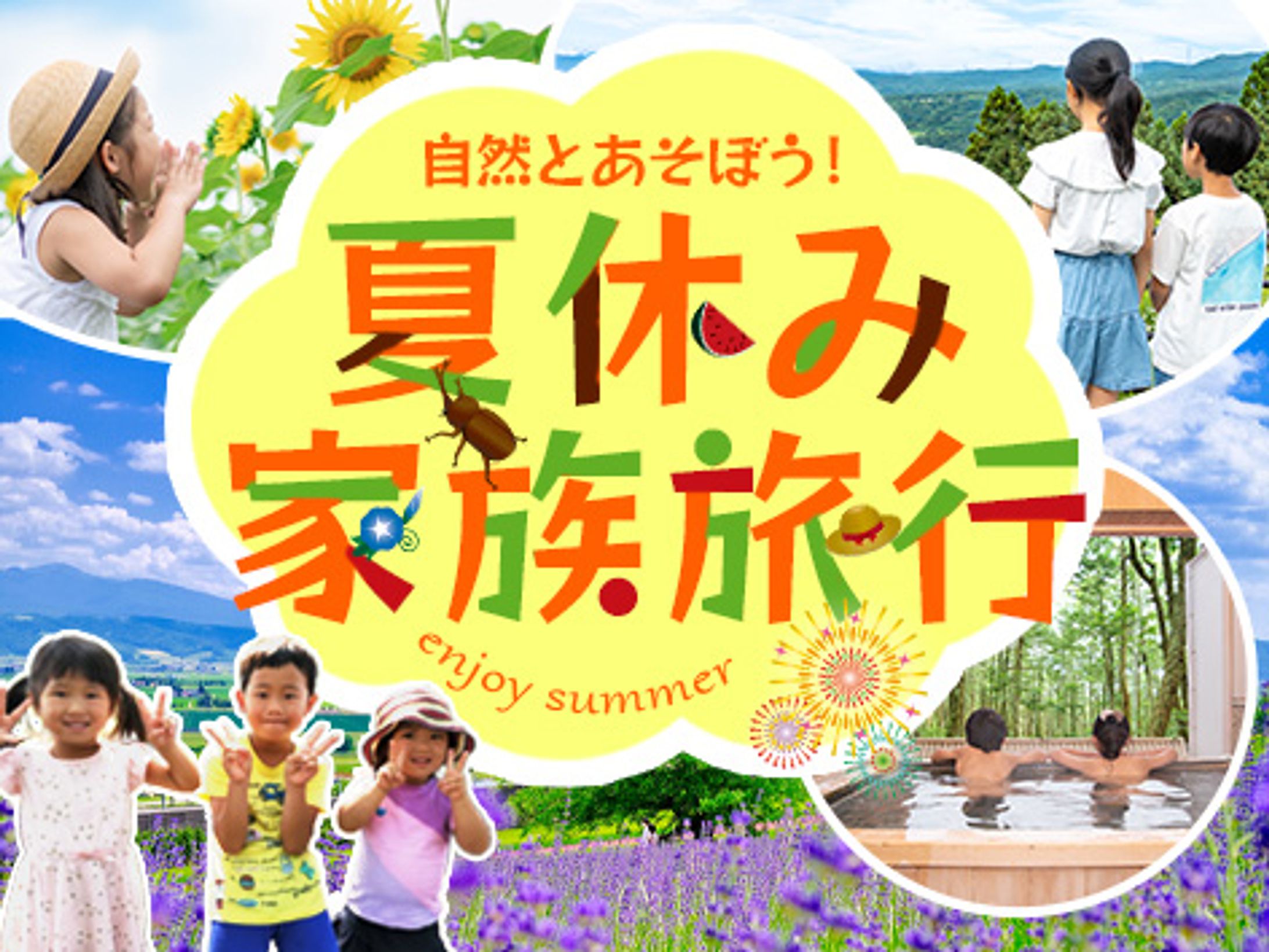 夏休み家族旅行　バナー-1