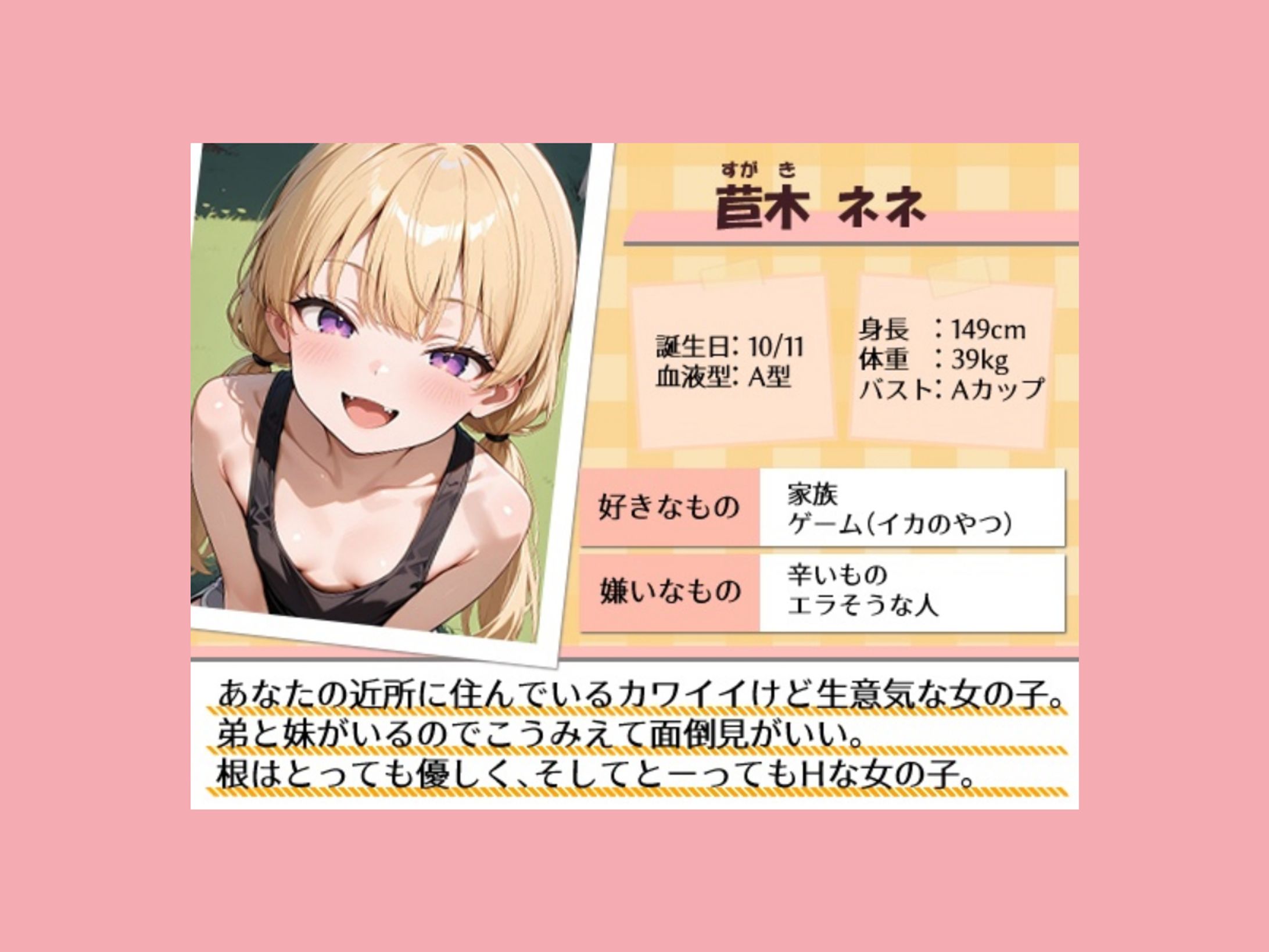 キャラクタープロフィール作成-1