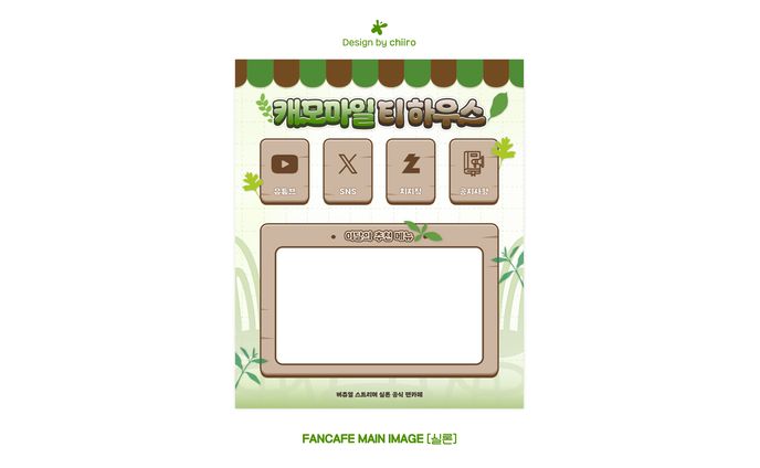 FANCAFE MAIN IMAGE / 실론님