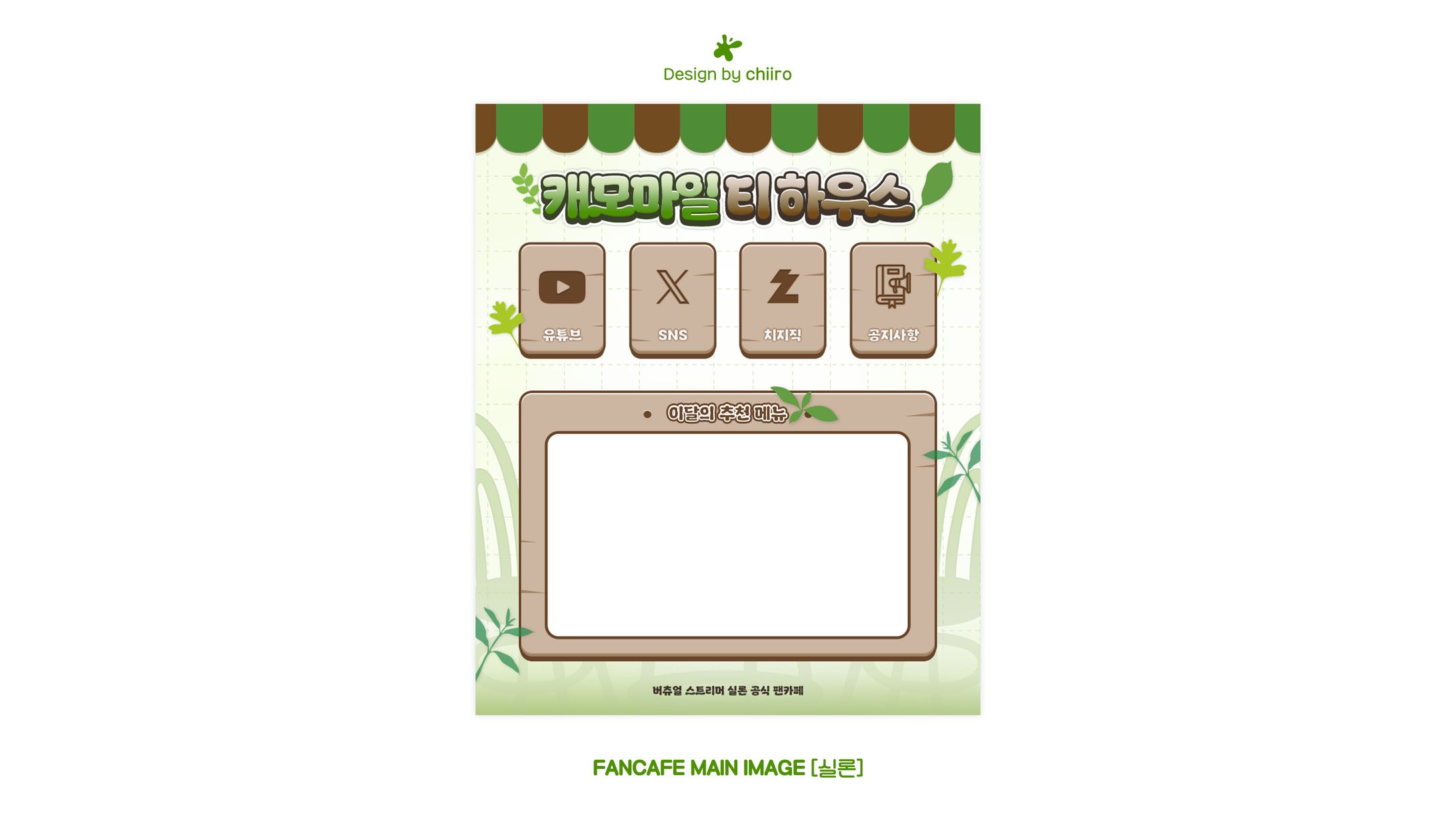 FANCAFE MAIN IMAGE / 실론님-1