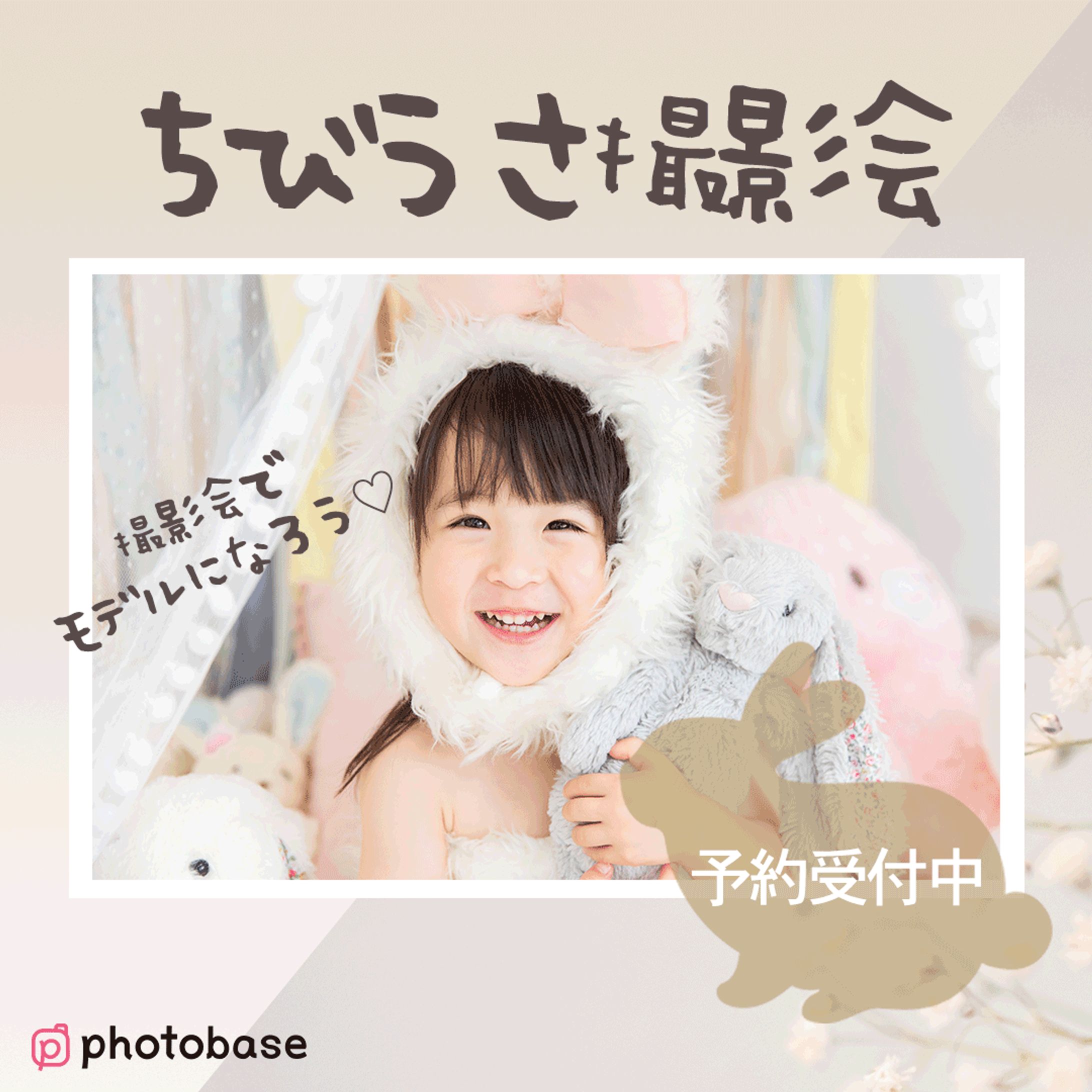 子ども撮影会バナー-1