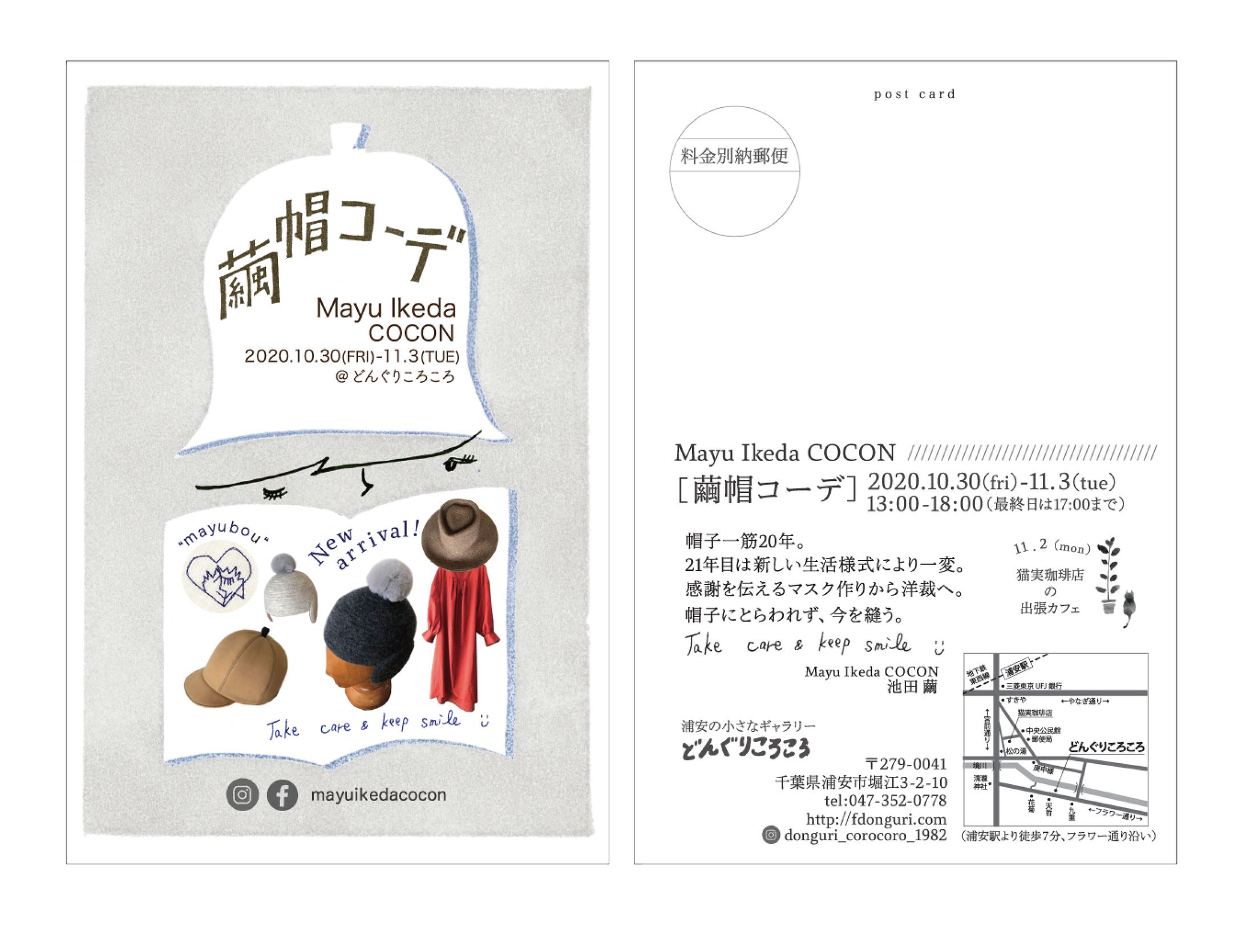 帽子作家さん個展DM-1