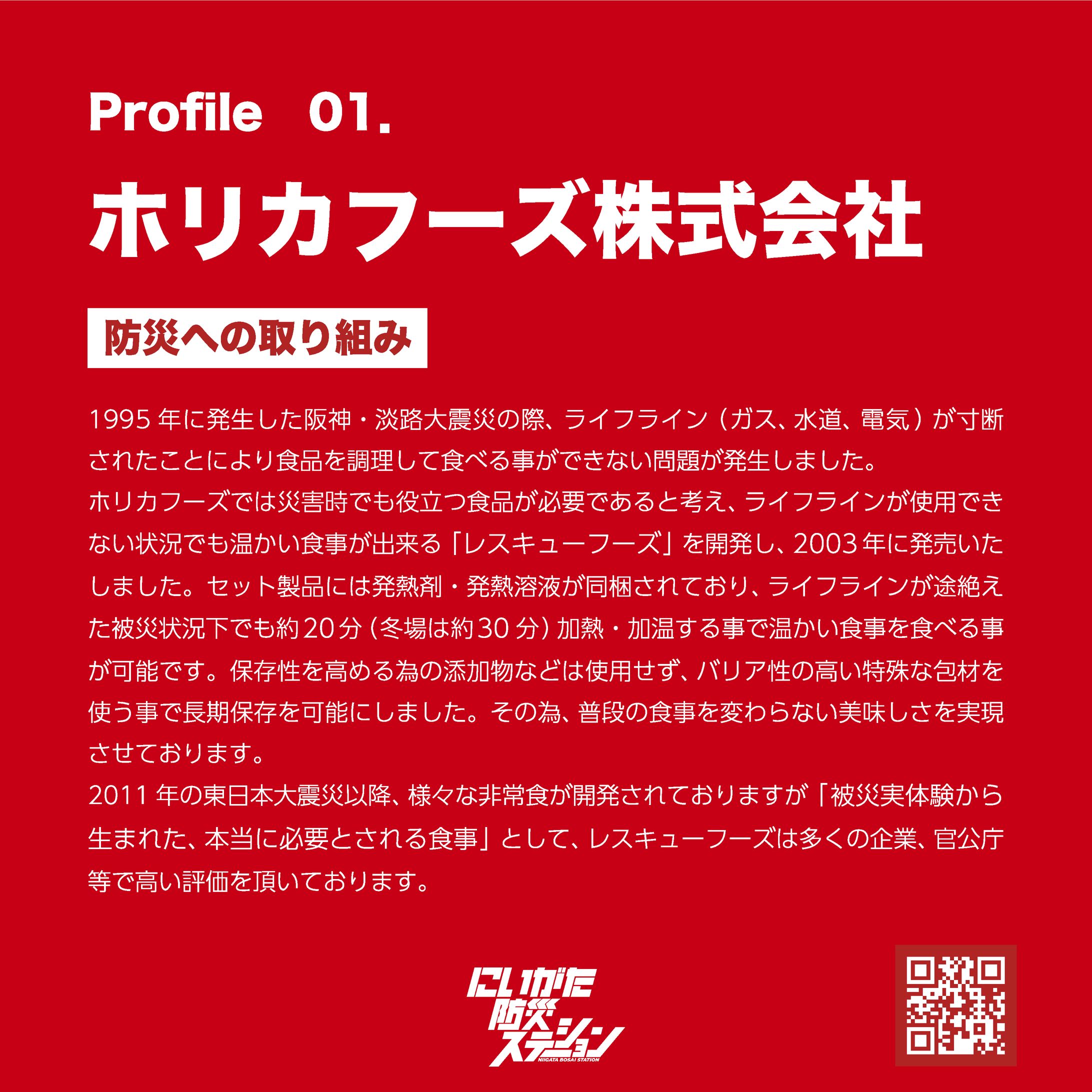 催事販促物『にいがた防災ステーション』-1