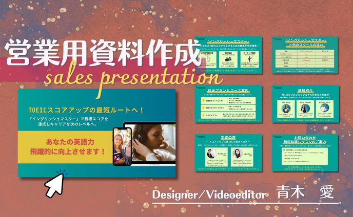 オンライン英会話スクール　営業資料