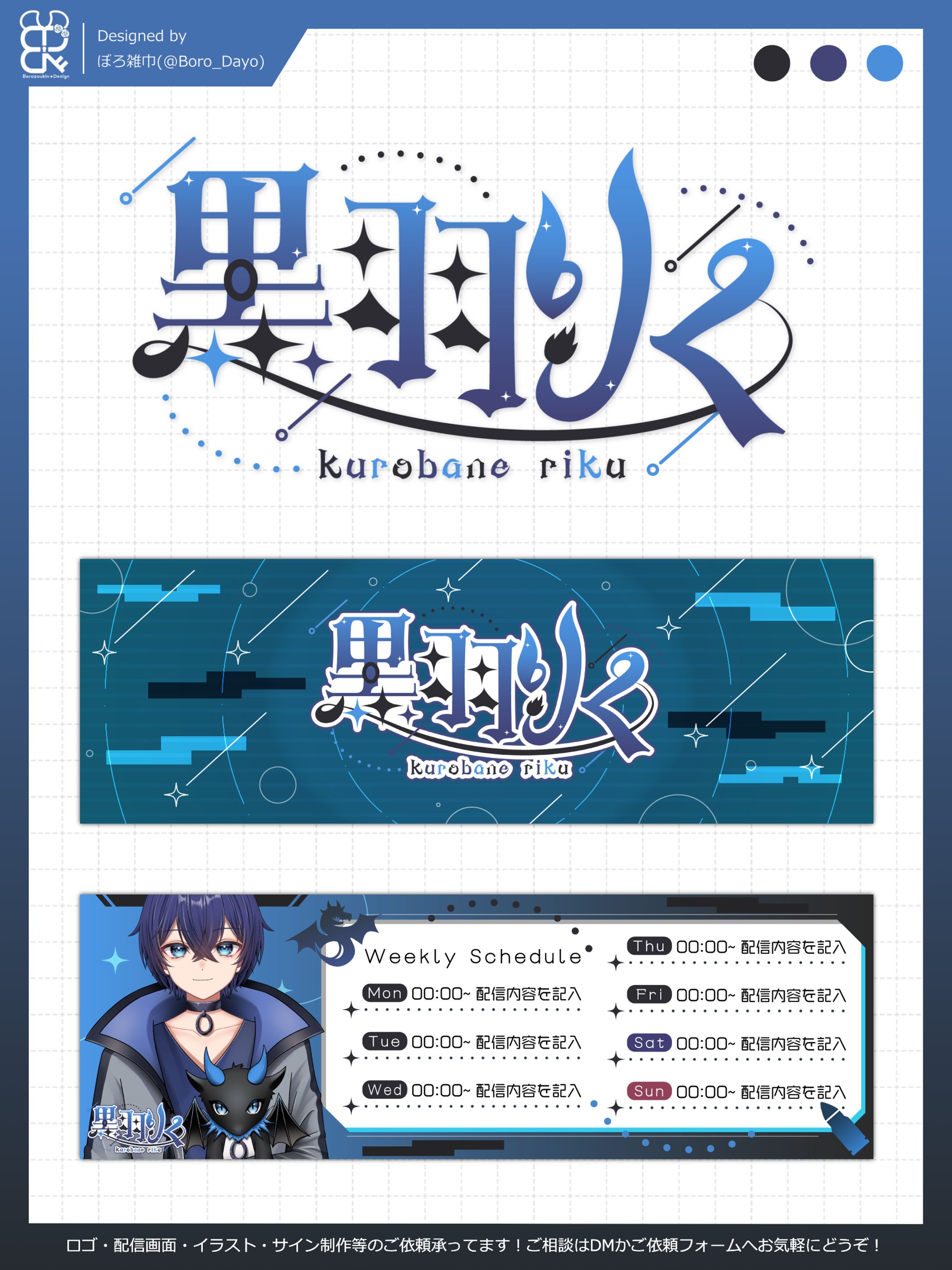 黒羽りく様│ロゴ＆ヘッダー＆予定表-1