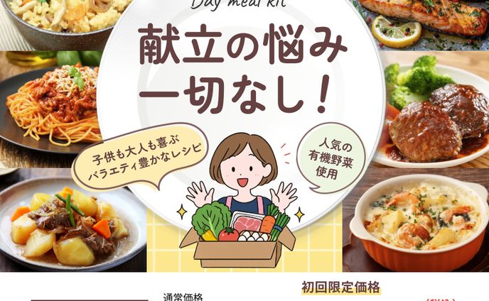 ミールキットキャンペーンバナー