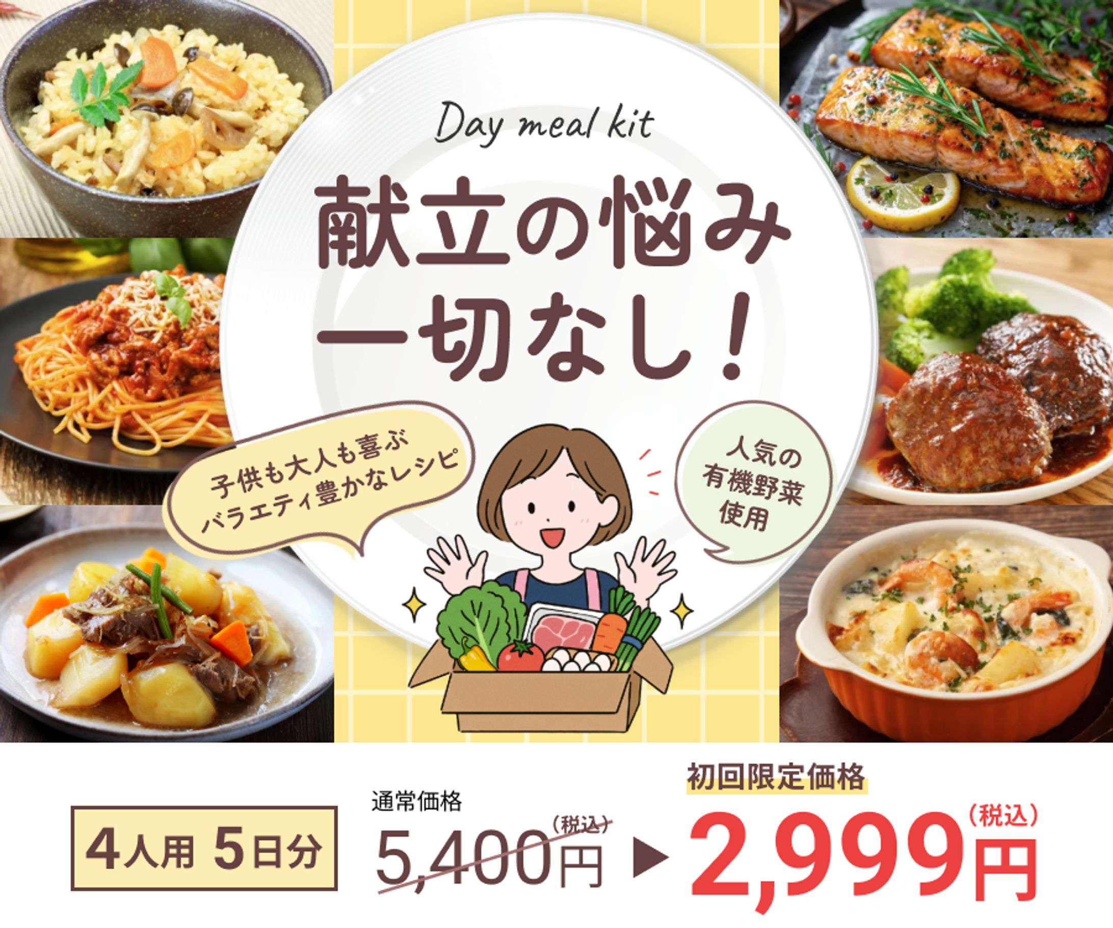 ミールキットキャンペーンバナー-1