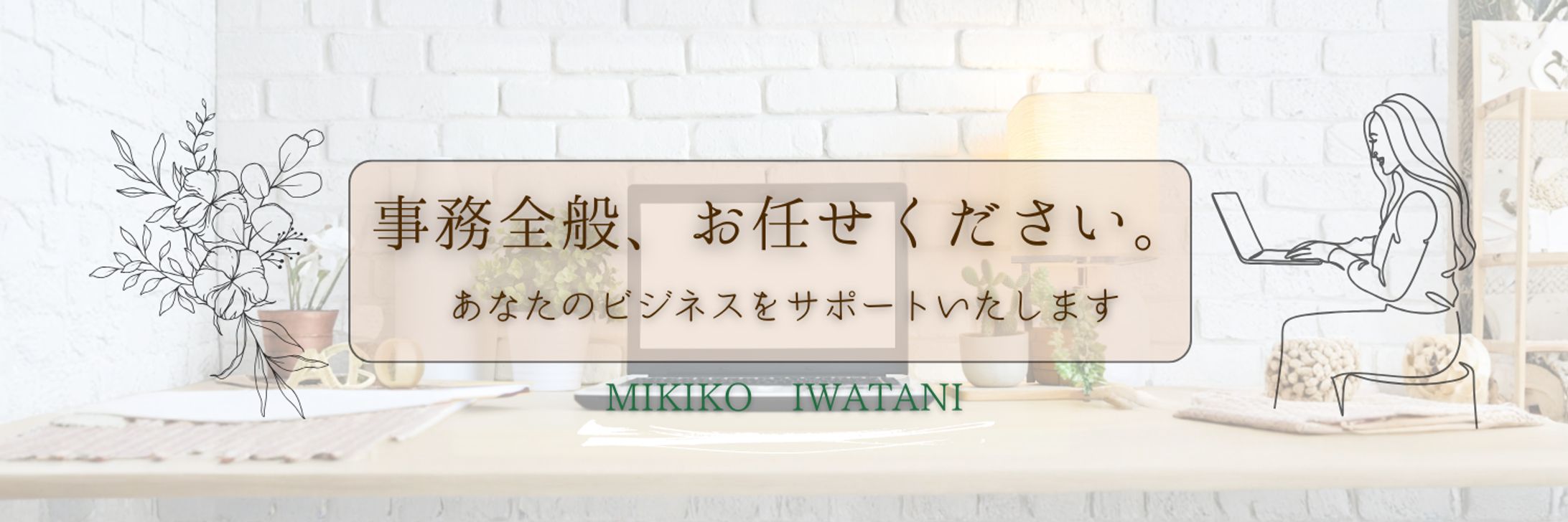 Xヘッダー　事務代行-1