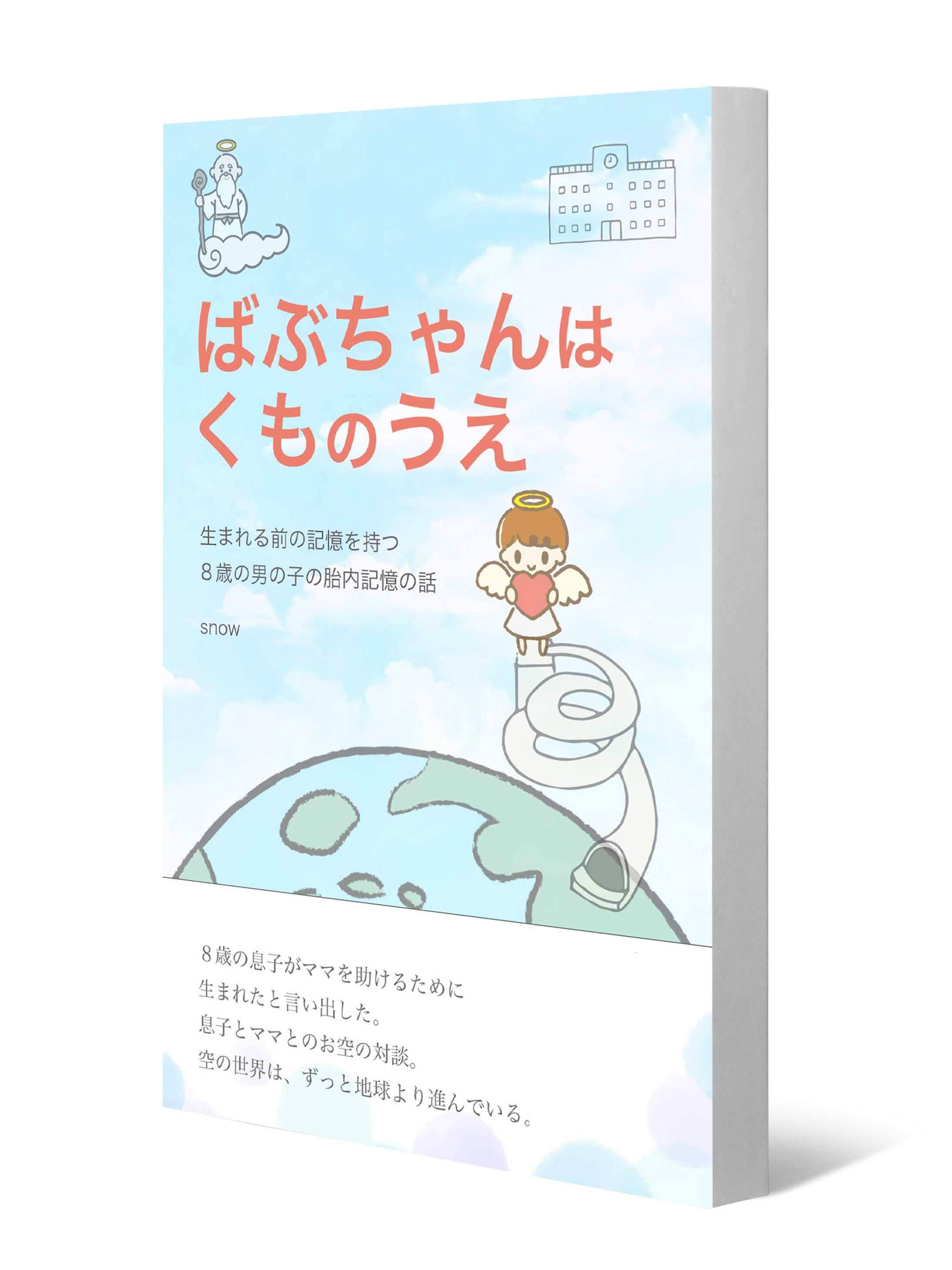 電子書籍表紙デザイン制作-1