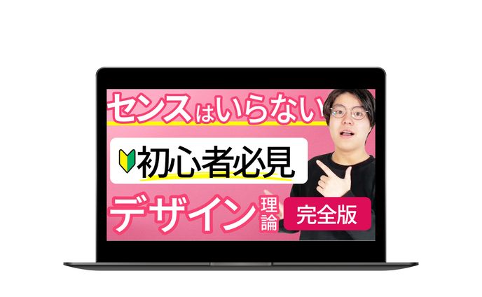 YouTubeサムネイル 　初心者必見デザイン理論