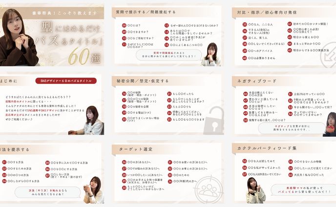 【資料制作】Giveコンテンツ