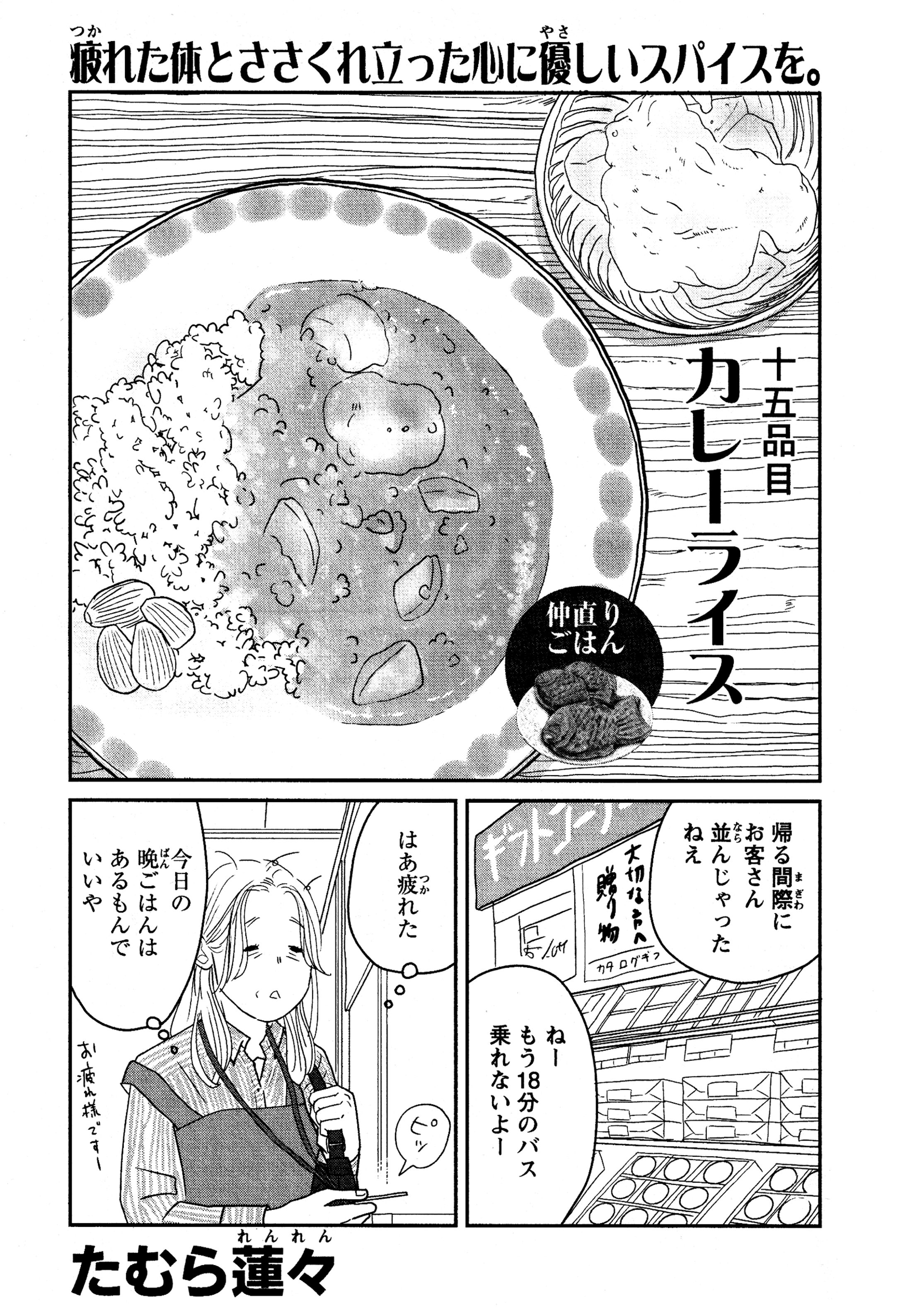 カレーライス-1