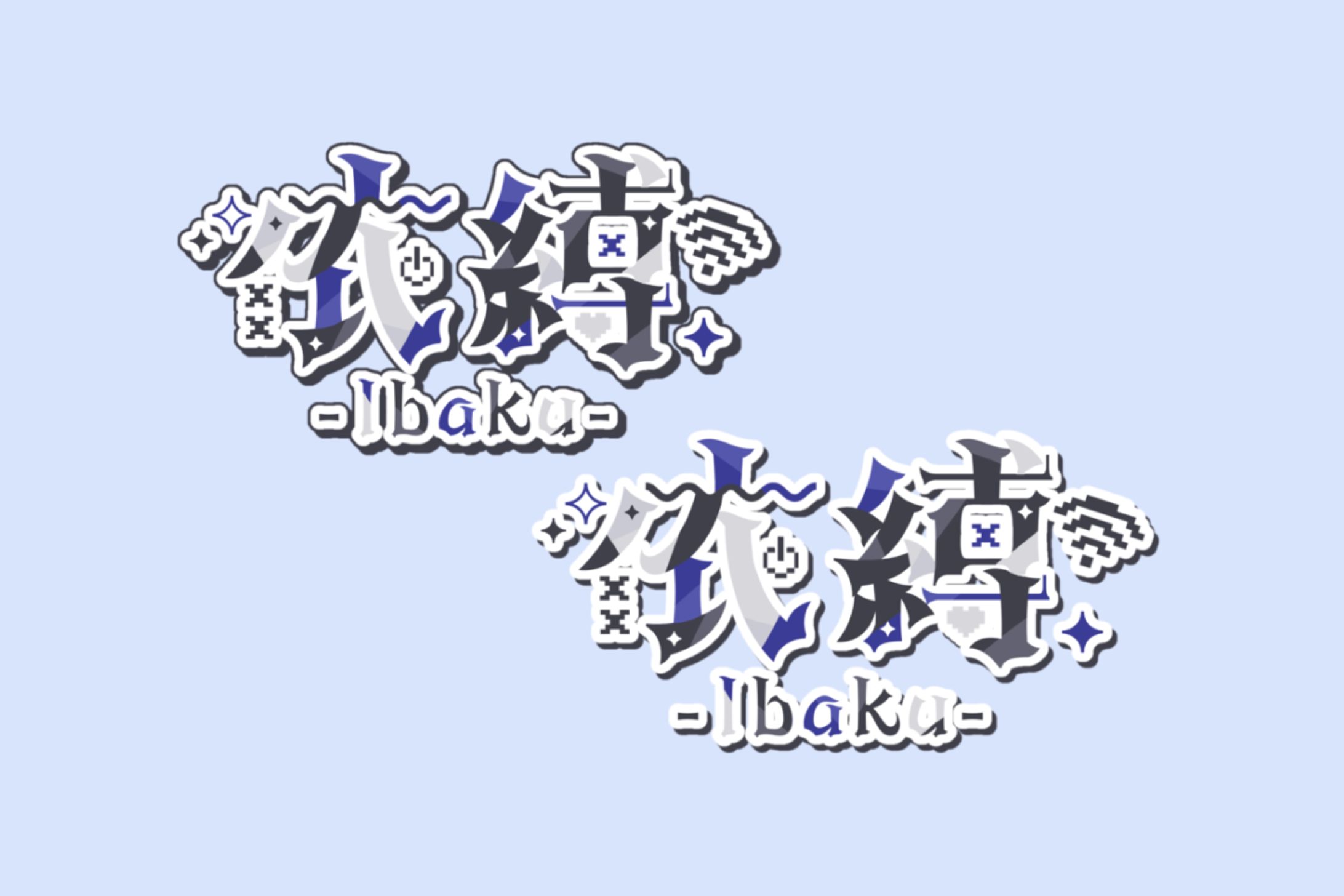 依縛様 ネームロゴ-1