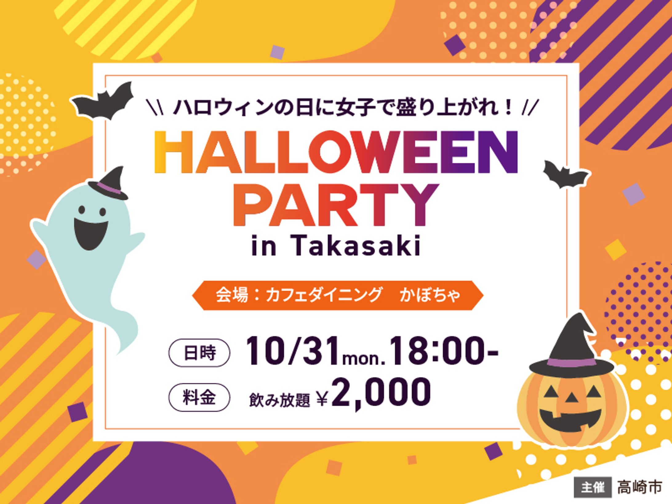 【banner】ハロウィンパーティ-1