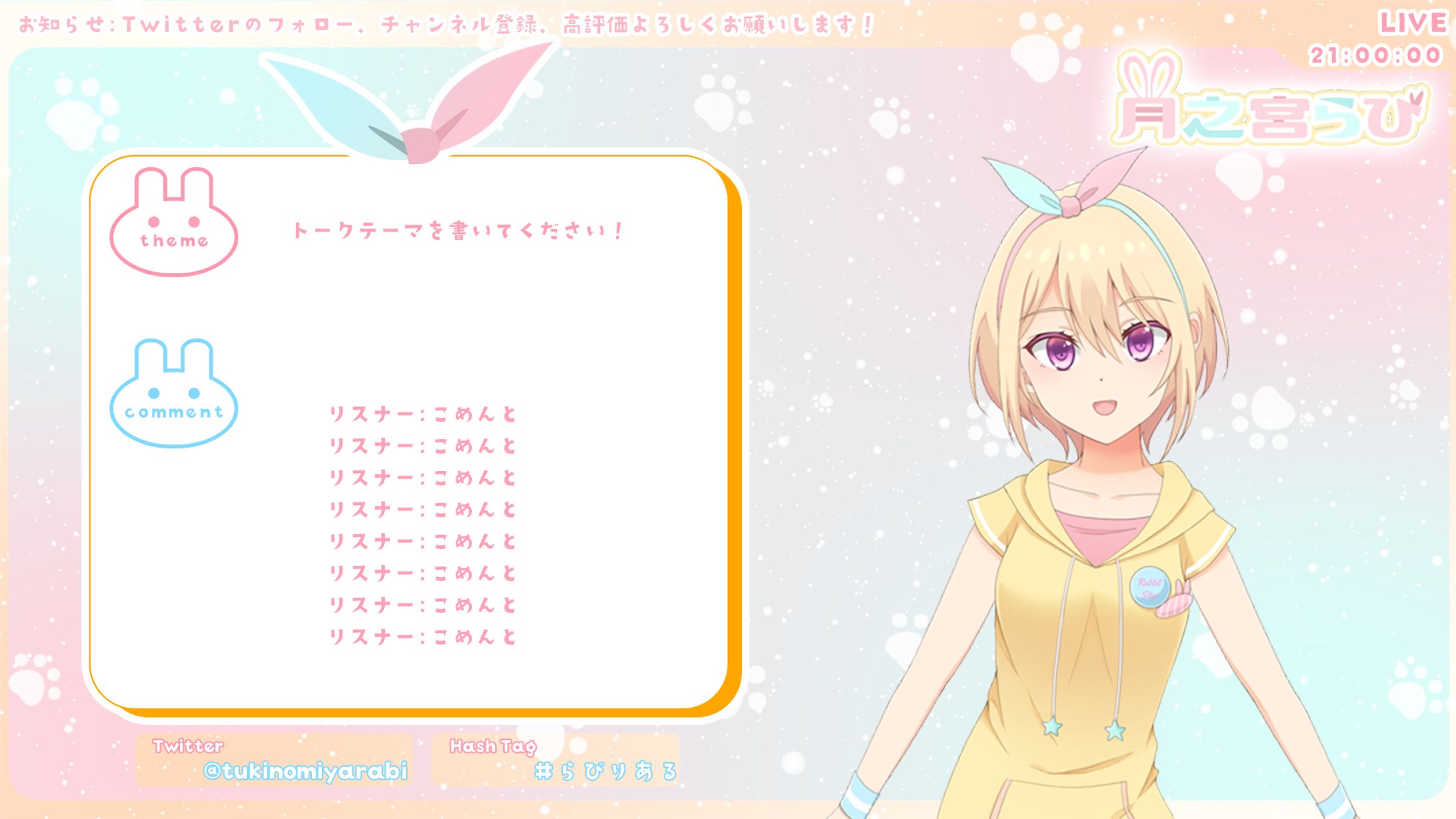 月之宮らび様_配信画面2種-1