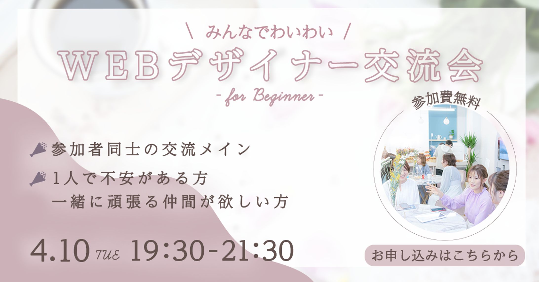 架空イベントのバナー制作(SHElikes)-1