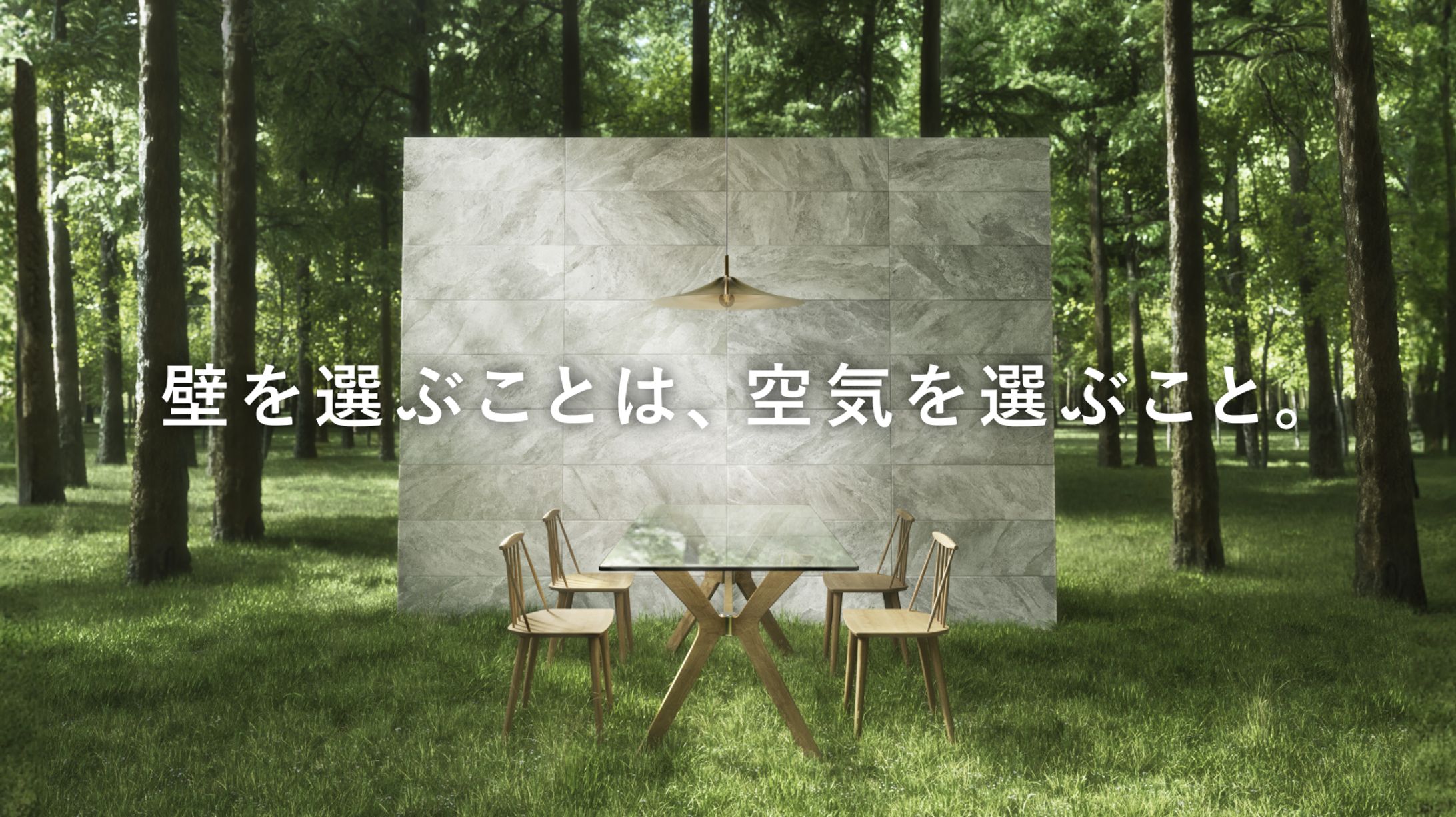 【LIXIL ECOCARATリブランディング】壁を選ぶことは、空気を選ぶこと。-1