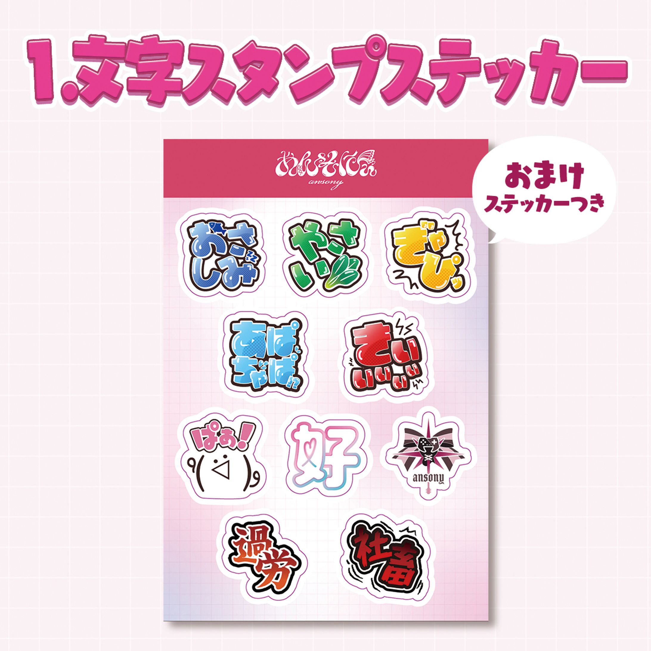 【グッズデザイン】Youtube文字スタンプステッカー&シール-1