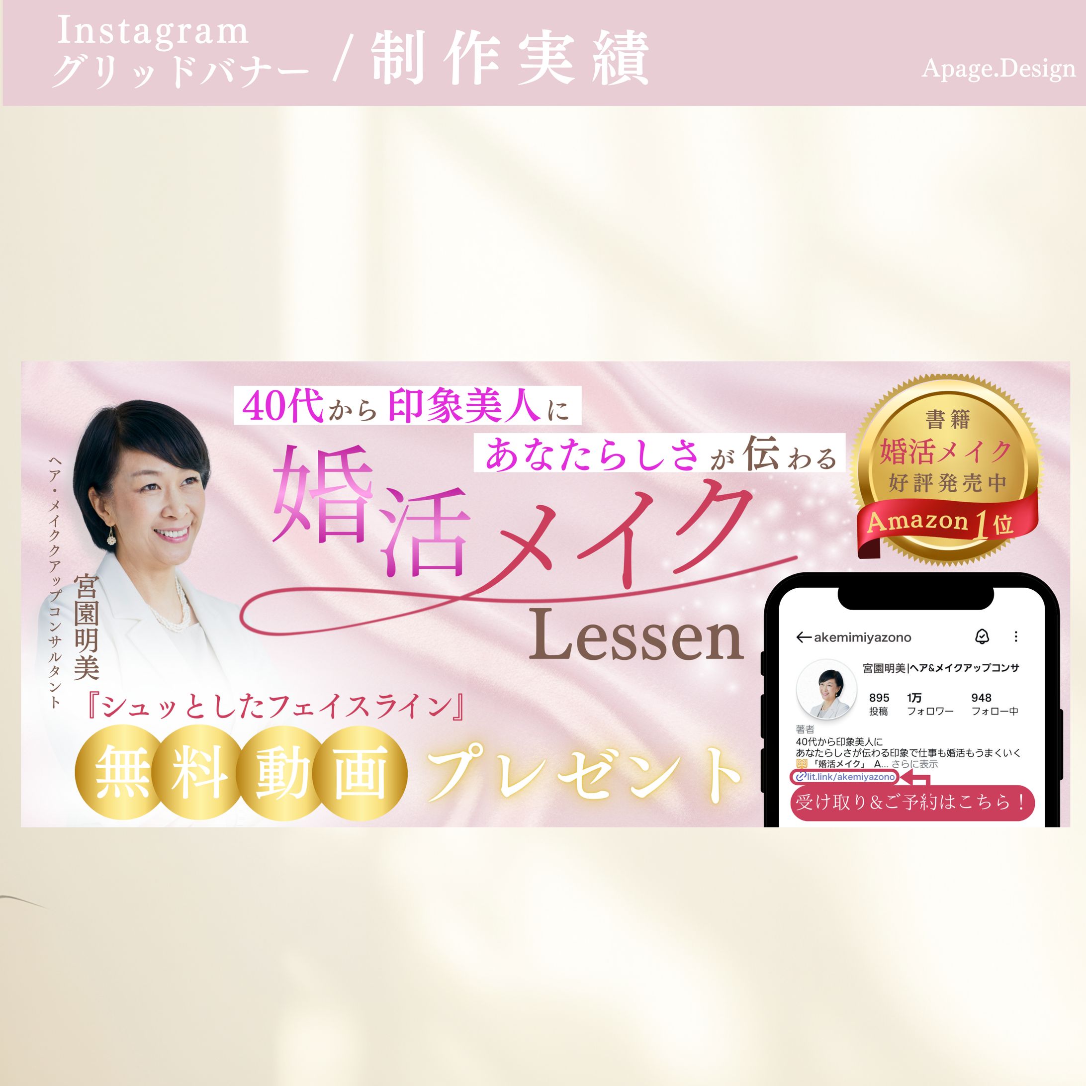 Instagramグリットバナー（固定ピン留め）-1