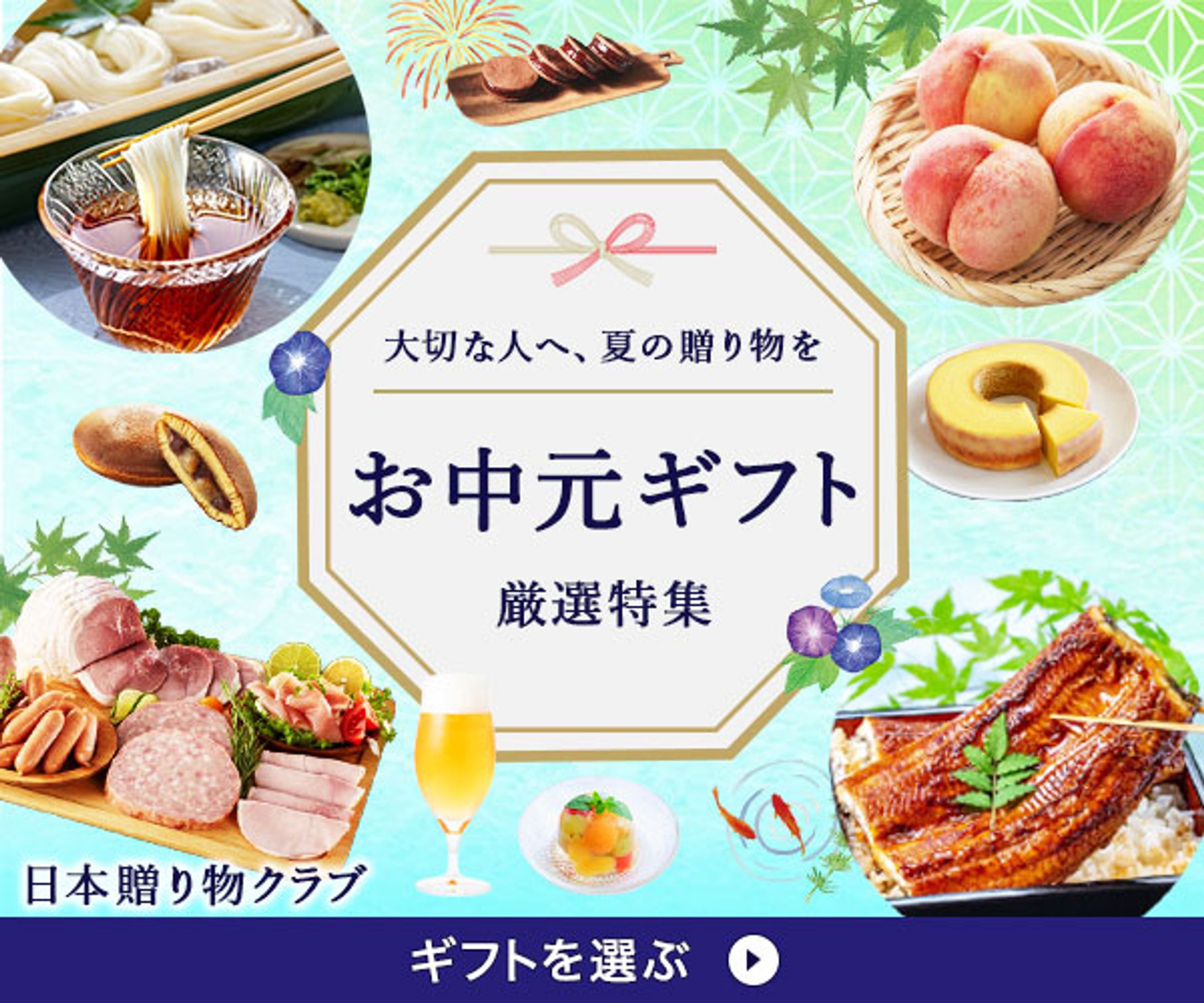 バナー：お中元特集（課題制作）-1