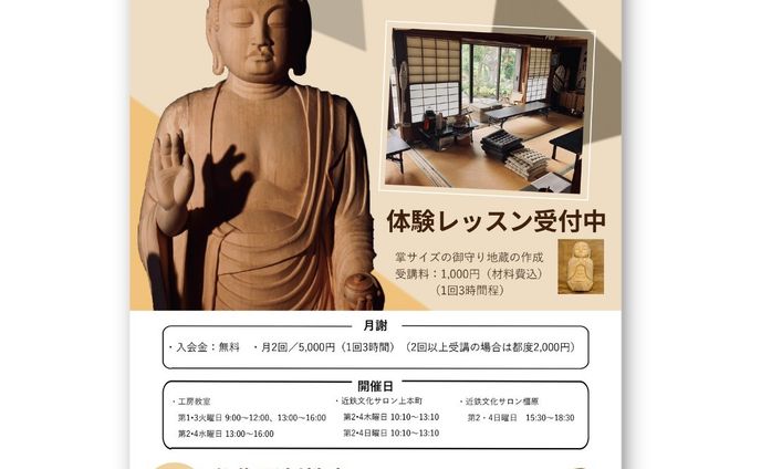 .

教室チラシ デザイン𓂃𓈒𓏸

.

今回のデザインについてですが、
私の叔父が仏師をしていて、その中で
仏像彫刻教室をしているということで、
そのチラシのデザインを練習で
制作させていただきました。

連絡先については今回伏せさせていただいております🙇

.

✽ ✽ ✽ ✽ ✽ ✽ ✽ ✽ ✽ ✽ ✽ ✽ ✽

使用ツール

・Photoshop

主にPhotoshopにて制作し、
写真などの素材は 
叔父に提供いただき使用しました。

✽ ✽ ✽ ✽ ✽ ✽ ✽ ✽ ✽ ✽ ✽ ✽ ✽

モニター募集の詳細は
また別で投稿させていただきます🙌

✽ ✽ ✽ ✽ ✽ ✽ ✽ ✽ ✽ ✽ ✽ ✽ ✽

.

noteも更新しています.ᐟ .ᐟ .ᐟ
プロフィールのリンクから飛べます
✈︎---❥❥❥---https://note.com/ayako887/

✽ ✽ ✽ ✽ ✽ ✽ ✽ ✽ ✽ ✽ ✽ ✽ ✽

お仕事などのお問い合わせは
お気軽にDMからどうぞ📩
@ayako.887

メールからもお待ちしております。
ayako.o887@gmail.com

.