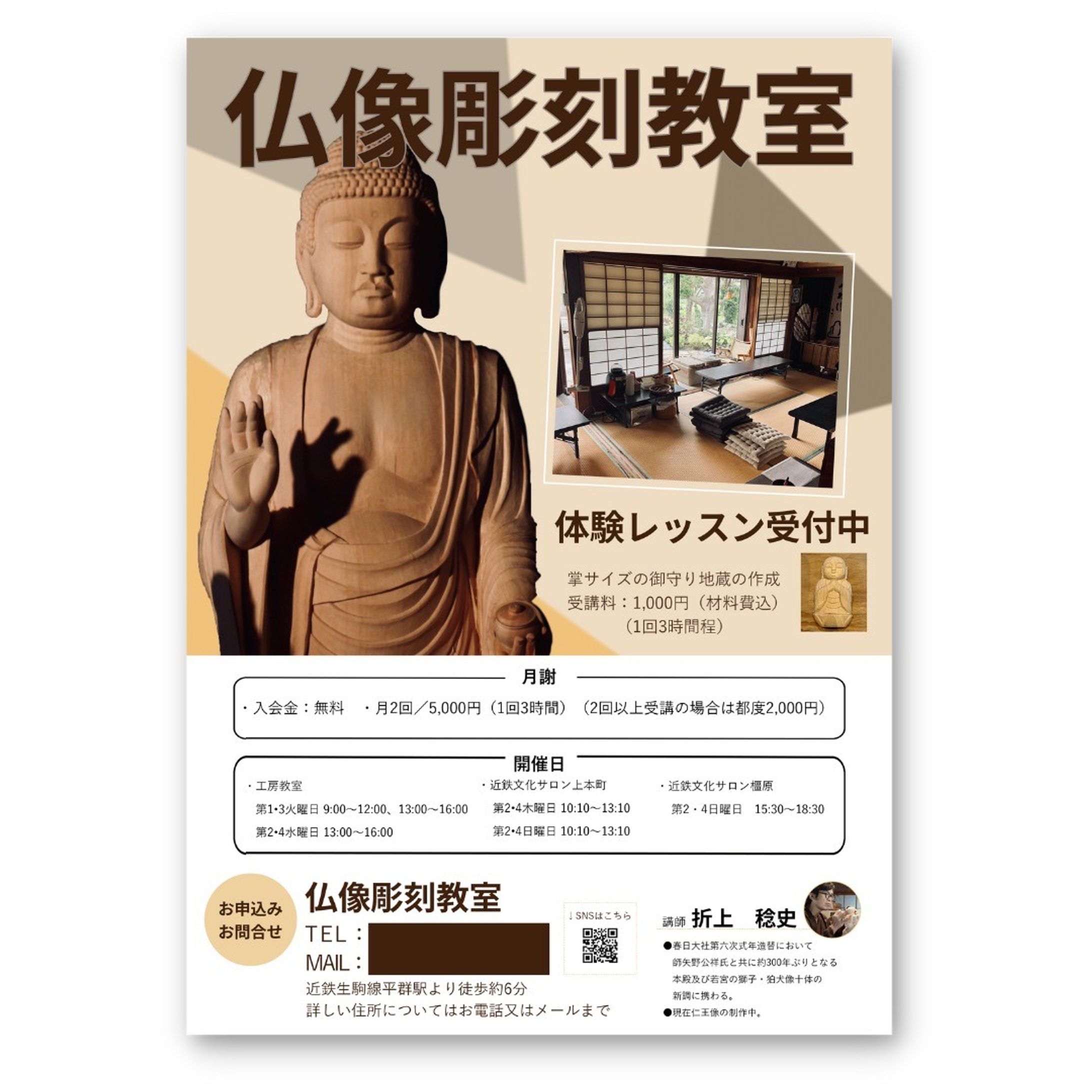 .

教室チラシ デザイン𓂃𓈒𓏸

.

今回のデザインについてですが、
私の叔父が仏師をしていて、その中で
仏像彫刻教室をしているということで、
そのチラシのデザインを練習で
制作させていただきました。

連絡先については今回伏せさせていただいております🙇

.

✽ ✽ ✽ ✽ ✽ ✽ ✽ ✽ ✽ ✽ ✽ ✽ ✽

使用ツール

・Photoshop

主にPhotoshopにて制作し、
写真などの素材は 
叔父に提供いただき使用しました。

✽ ✽ ✽ ✽ ✽ ✽ ✽ ✽ ✽ ✽ ✽ ✽ ✽

モニター募集の詳細は
また別で投稿させていただきます🙌

✽ ✽ ✽ ✽ ✽ ✽ ✽ ✽ ✽ ✽ ✽ ✽ ✽

.

noteも更新しています.ᐟ .ᐟ .ᐟ
プロフィールのリンクから飛べます
✈︎---❥❥❥---https://note.com/ayako887/

✽ ✽ ✽ ✽ ✽ ✽ ✽ ✽ ✽ ✽ ✽ ✽ ✽

お仕事などのお問い合わせは
お気軽にDMからどうぞ📩
@ayako.887

メールからもお待ちしております。
ayako.o887@gmail.com

.-1