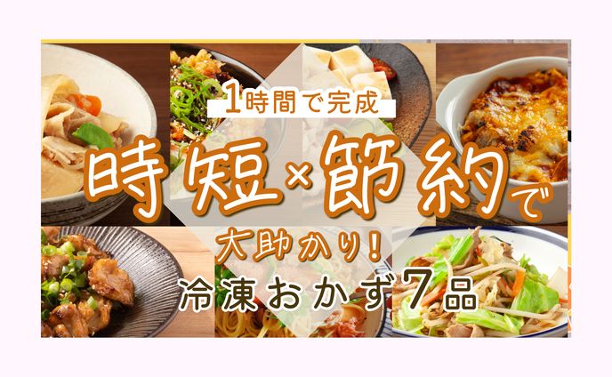 サムネイル（料理系）