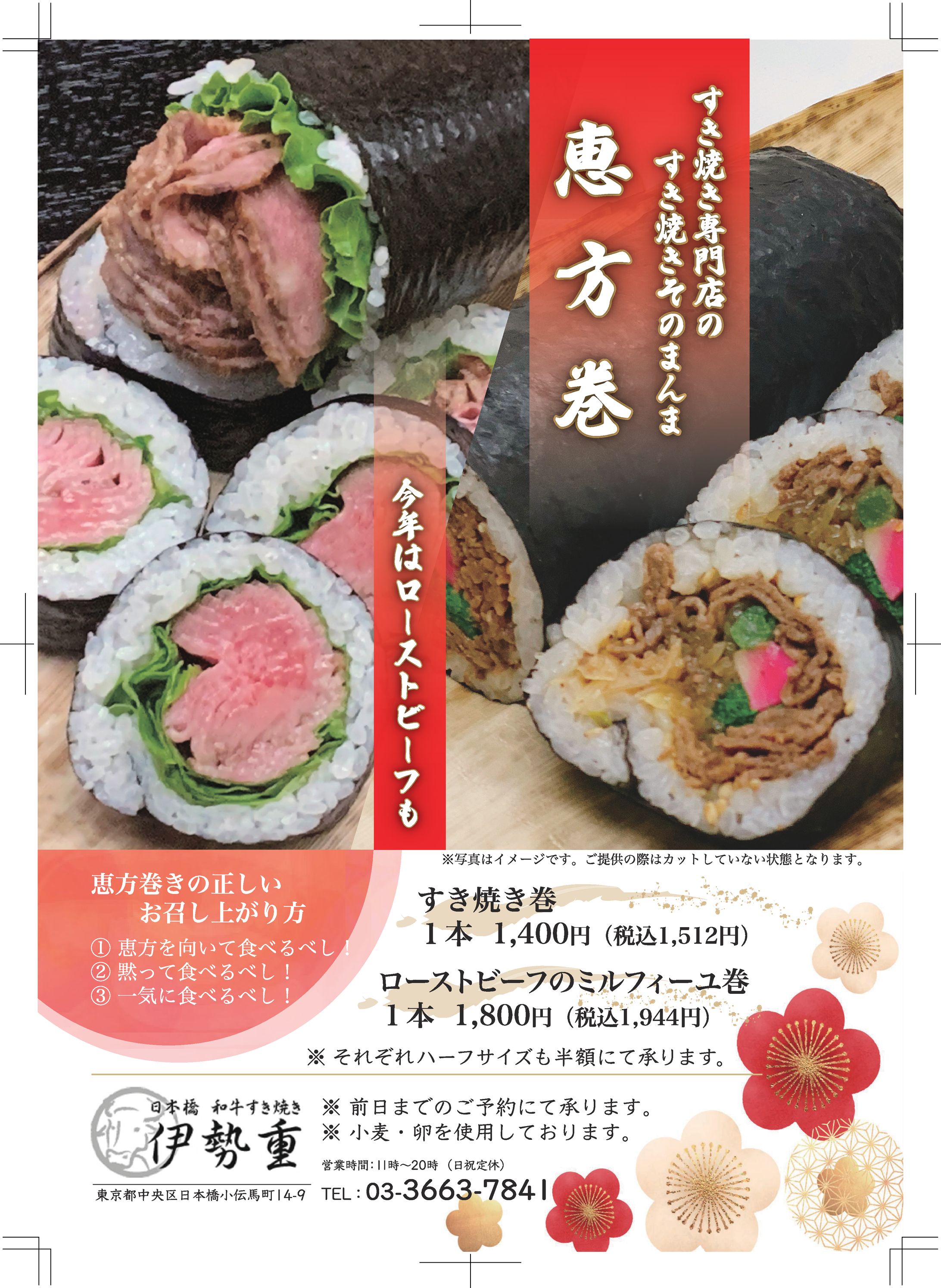 恵方巻ポスター2023-1