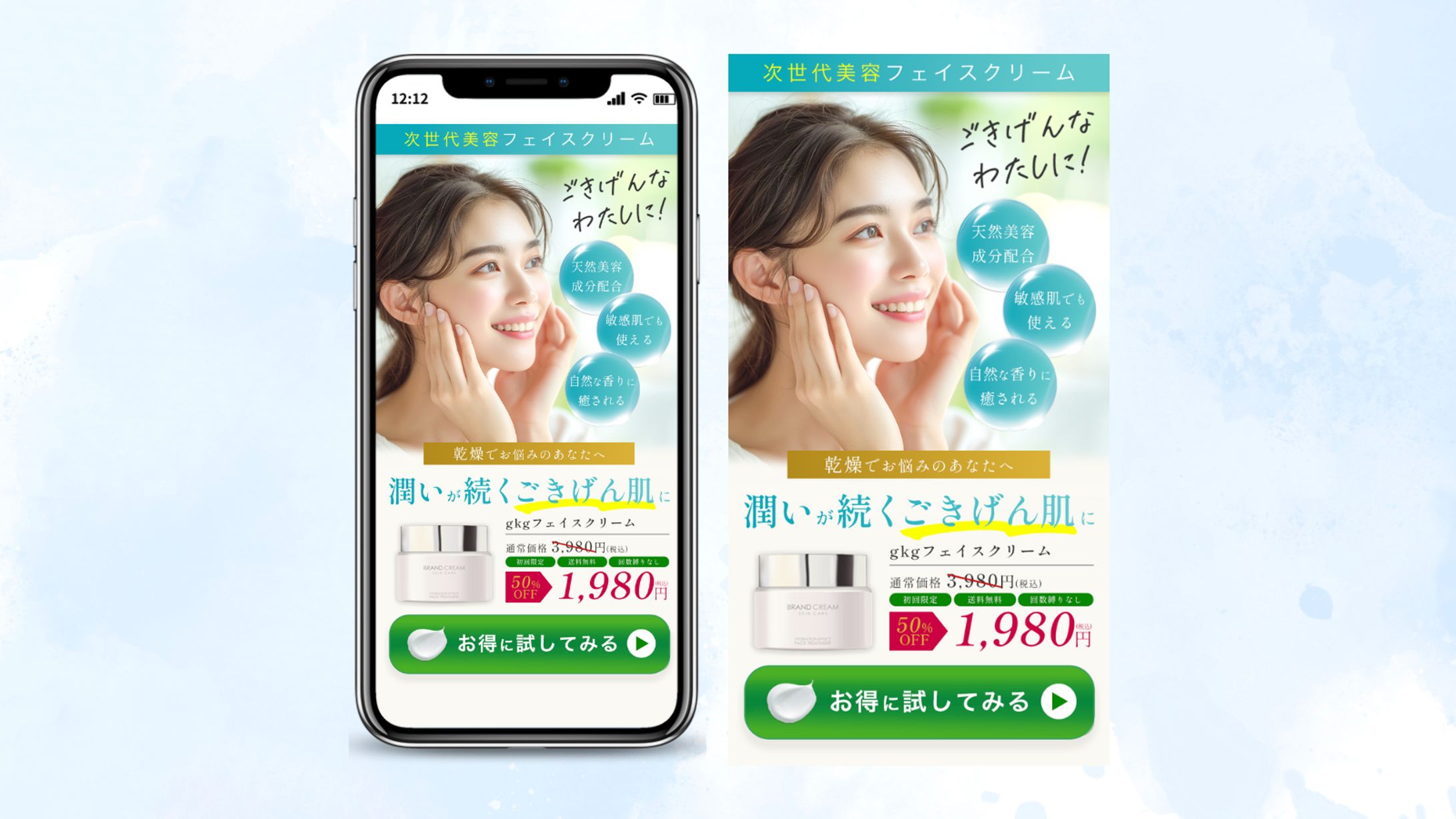 フェイスクリームのファーストビュー-1