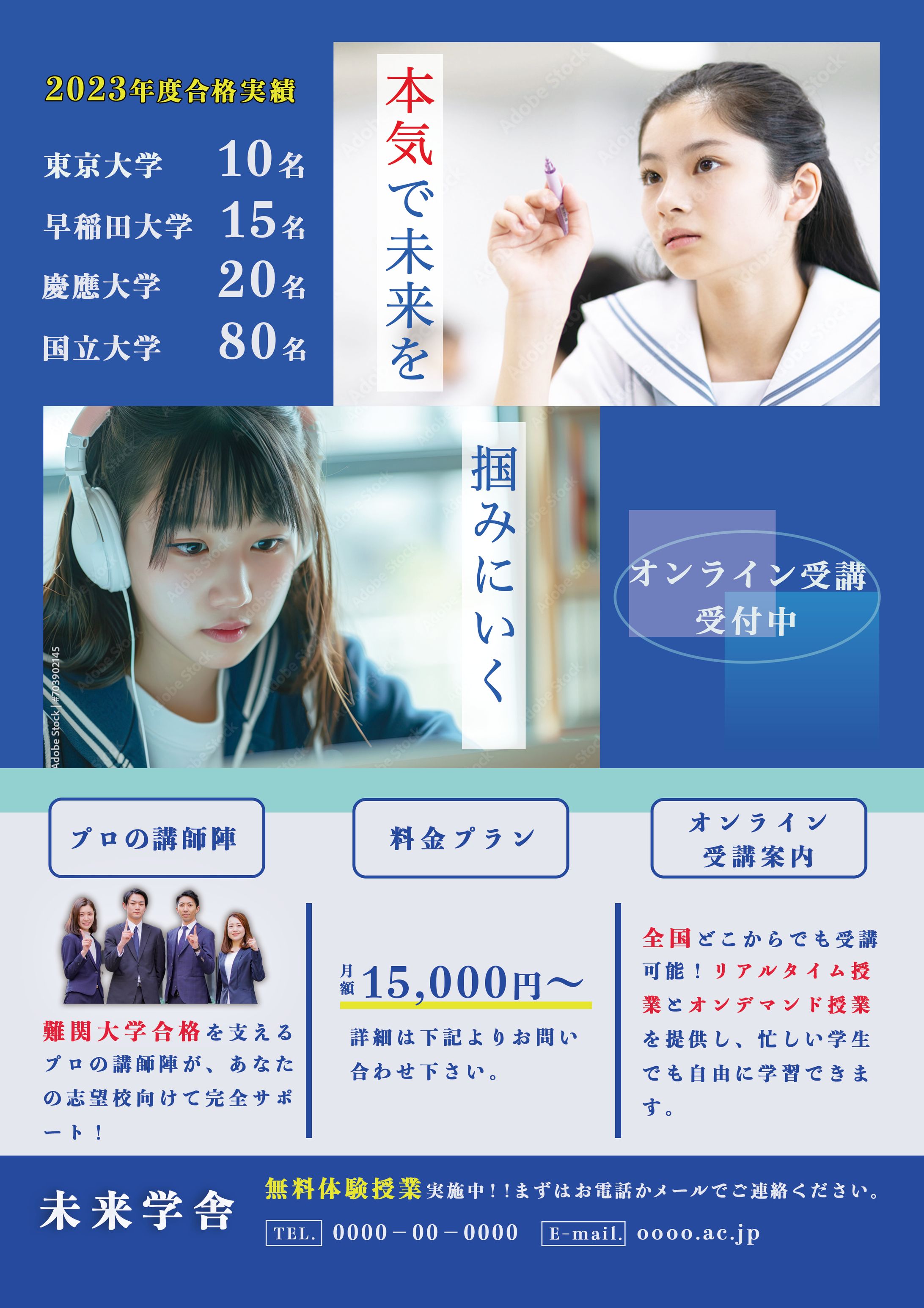 塾の集客目的のチラシ（架空案件）-1