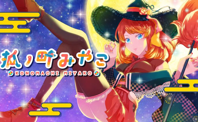 ⑅ イラスト ⑅ Vtuberキービジュアル