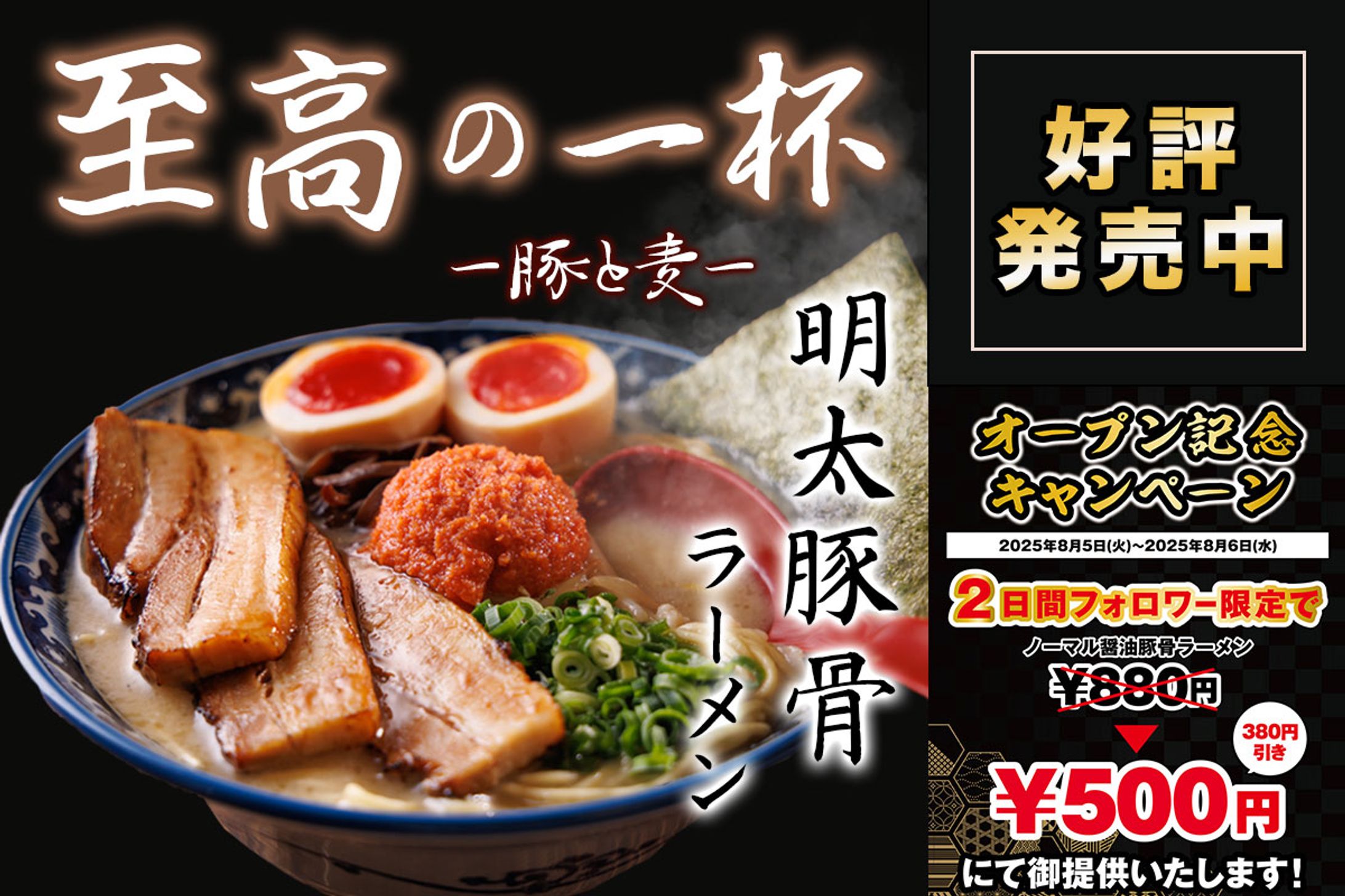 バナー：ラーメン-1