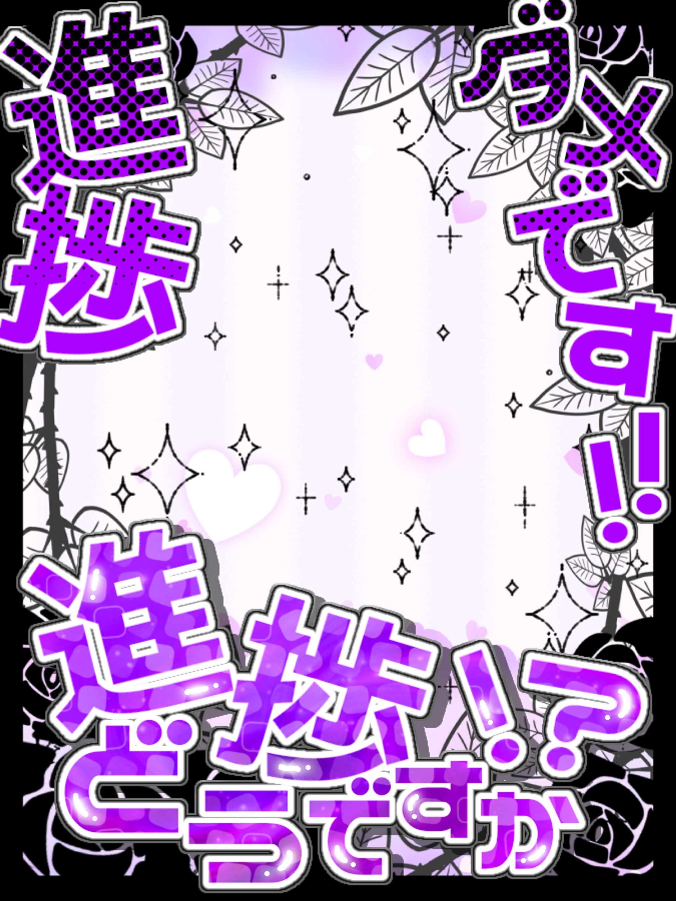 進捗ダメです！-1