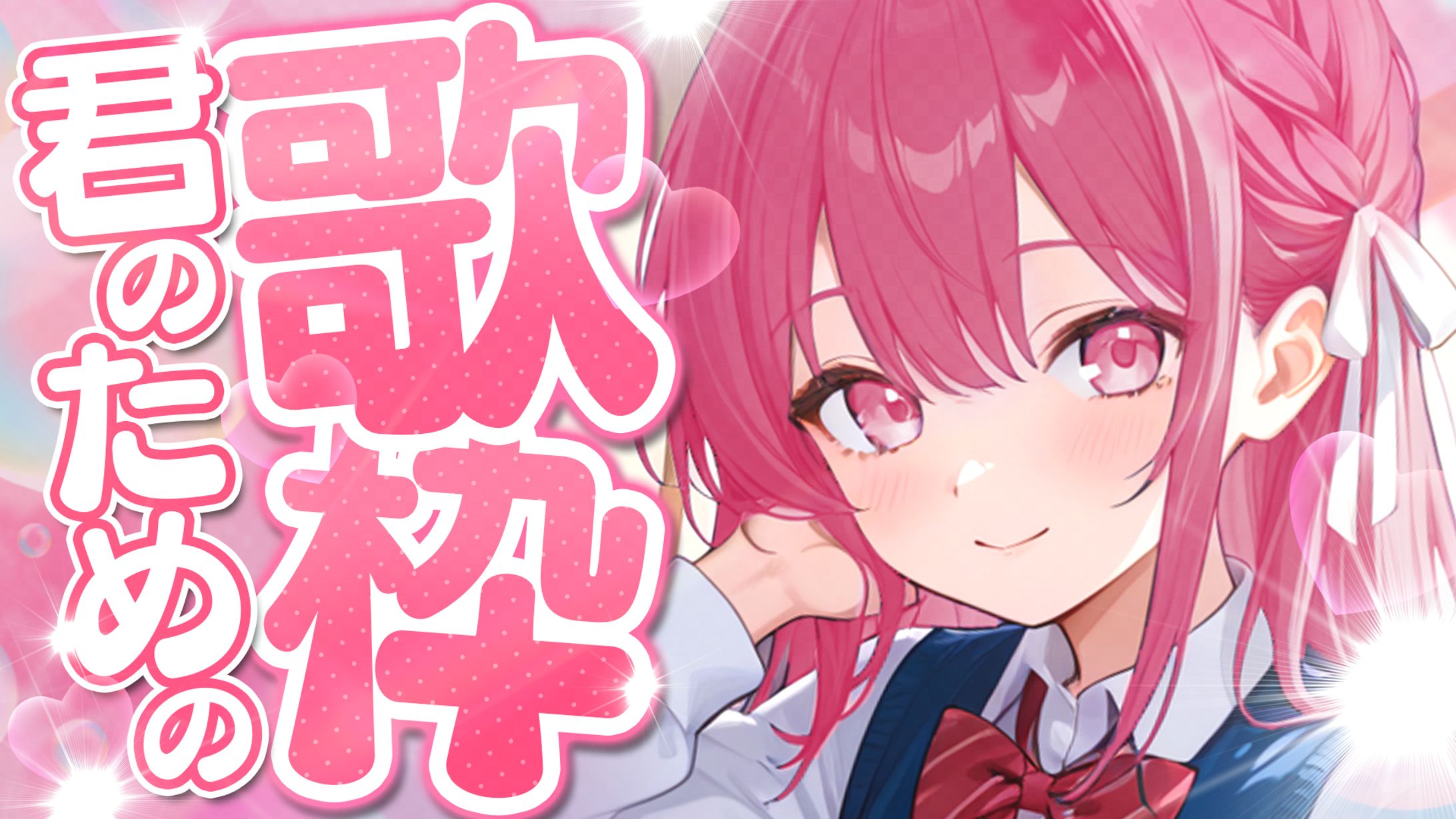 【サムネイル】歌枠-1