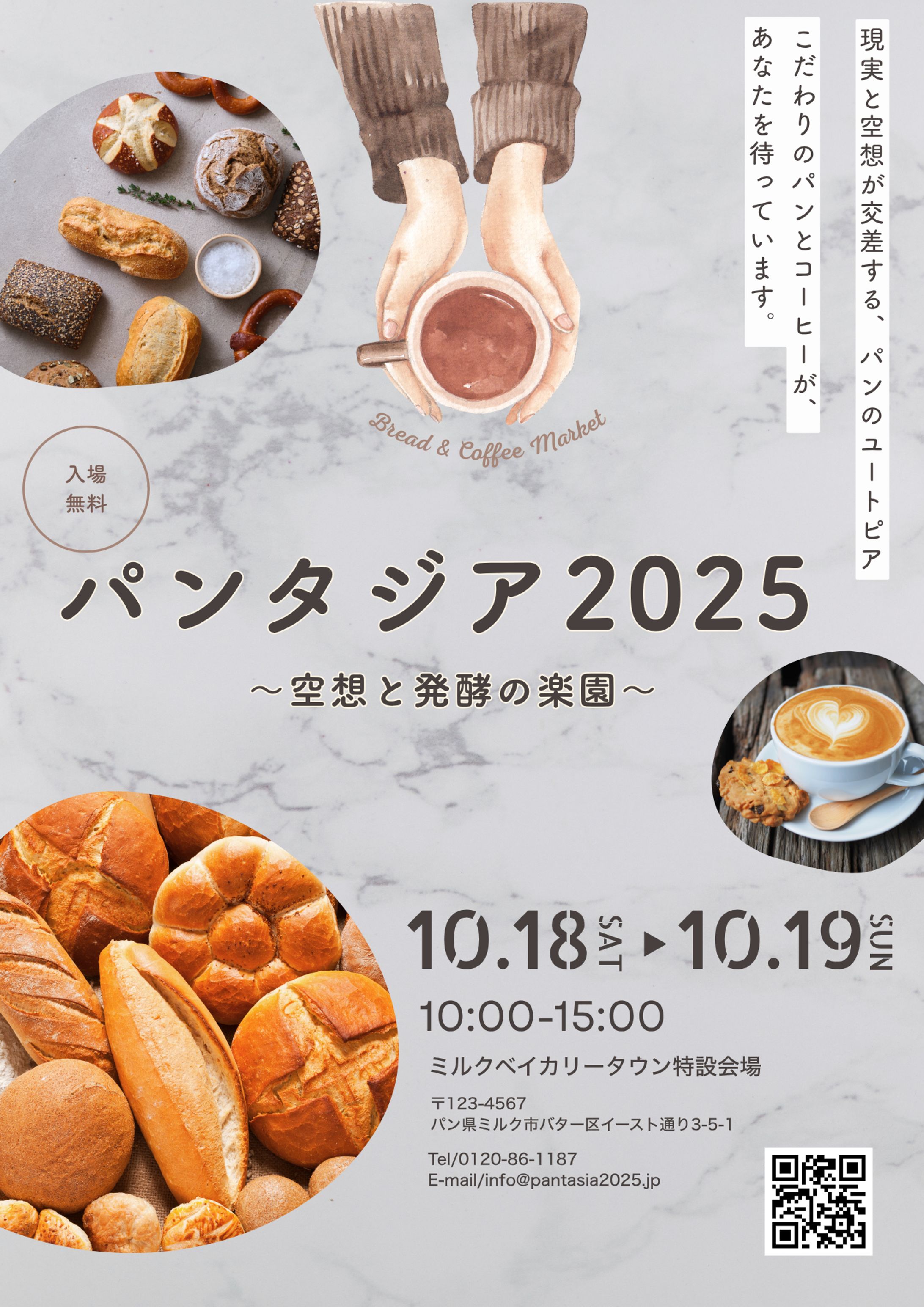 【チラシ】パンイベント-1