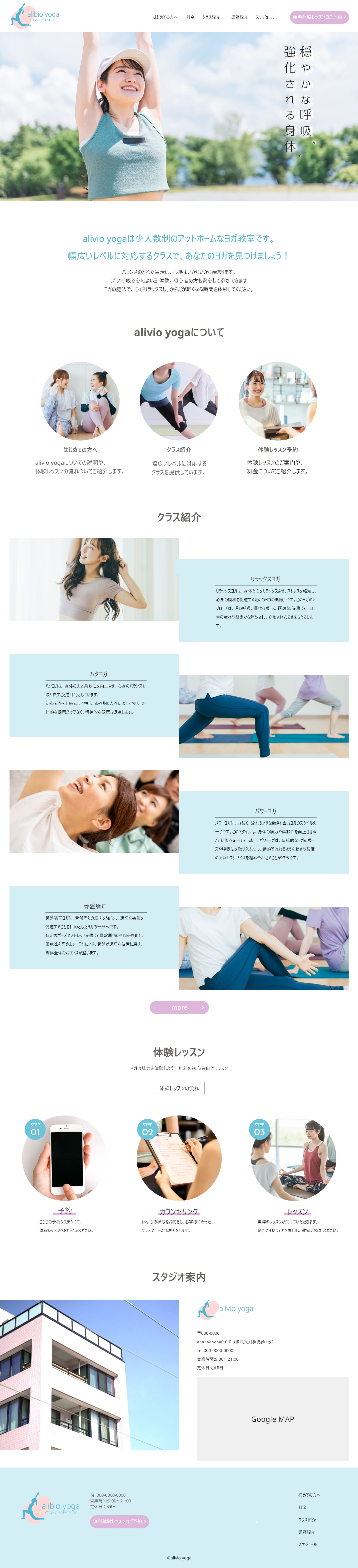 【デザイン・コーディング】架空ヨガ教室サイト-1
