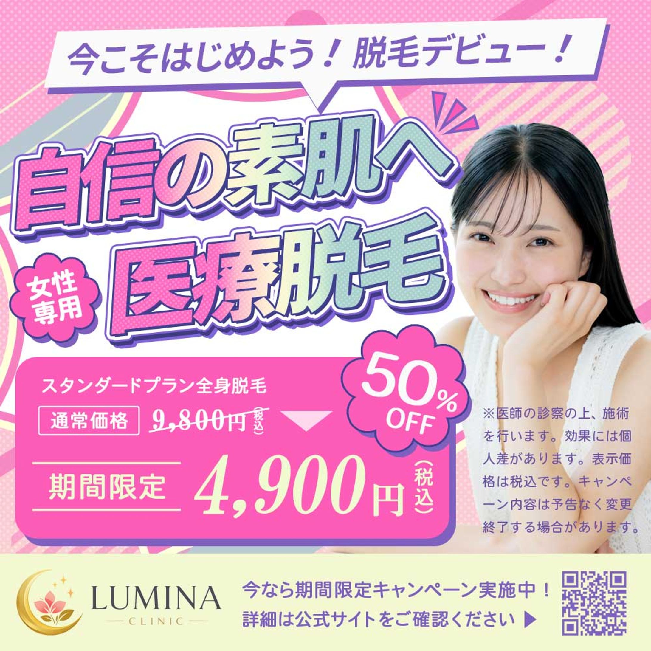 女性専用医療脱毛　バナー-1