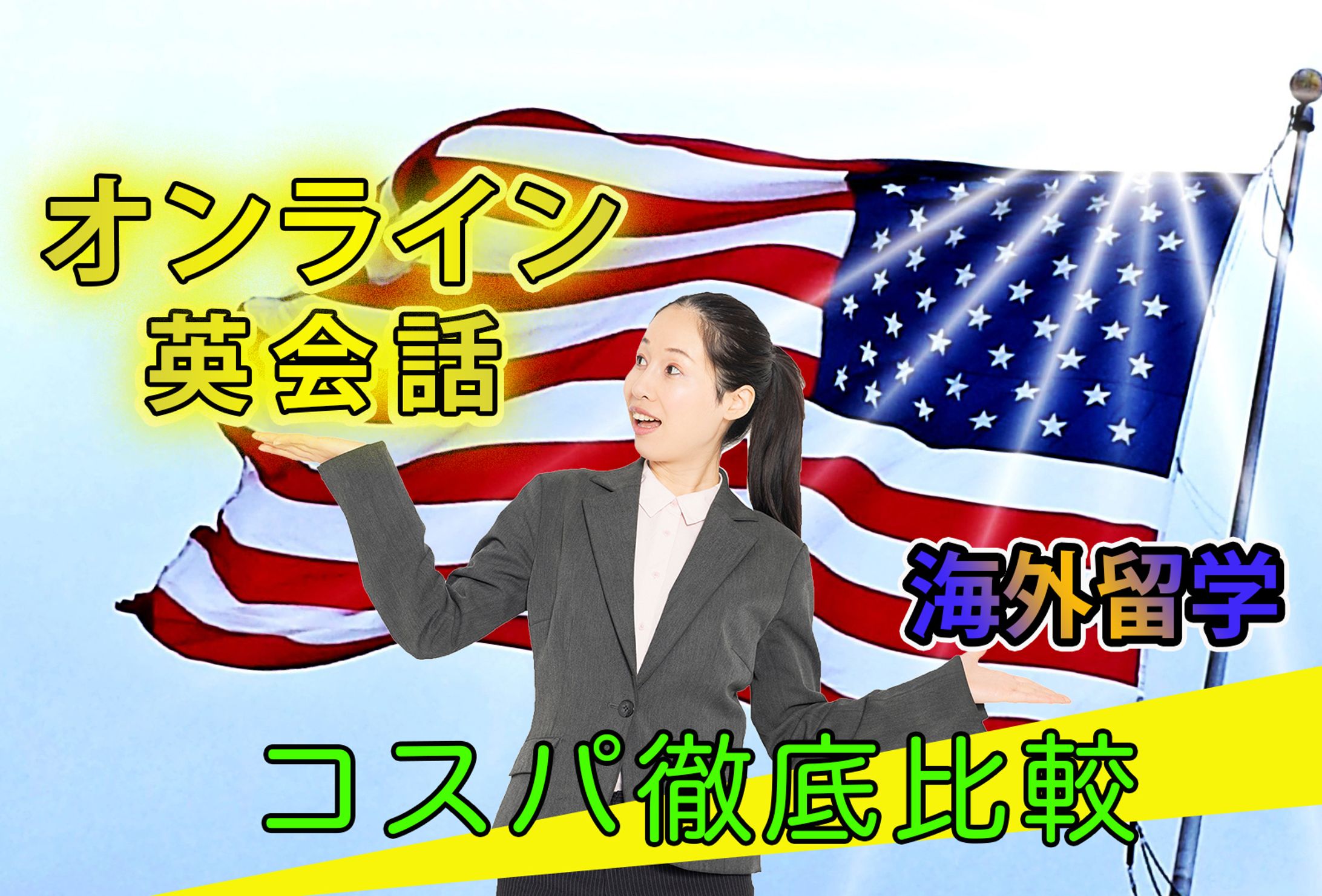 英会話サムネイルサンプル-1